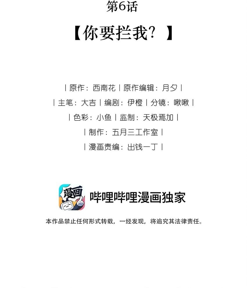 06 你要拦我？1