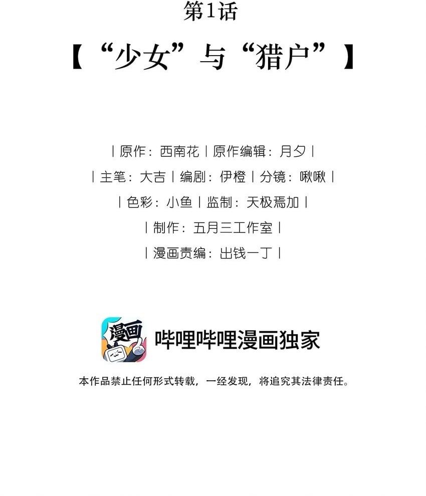 01 “少女”与“猎户”1