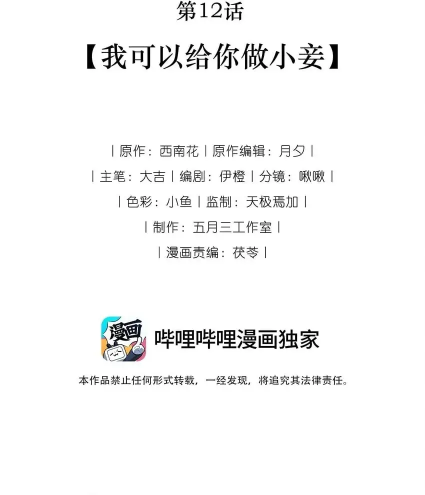12 我给你做小妾1