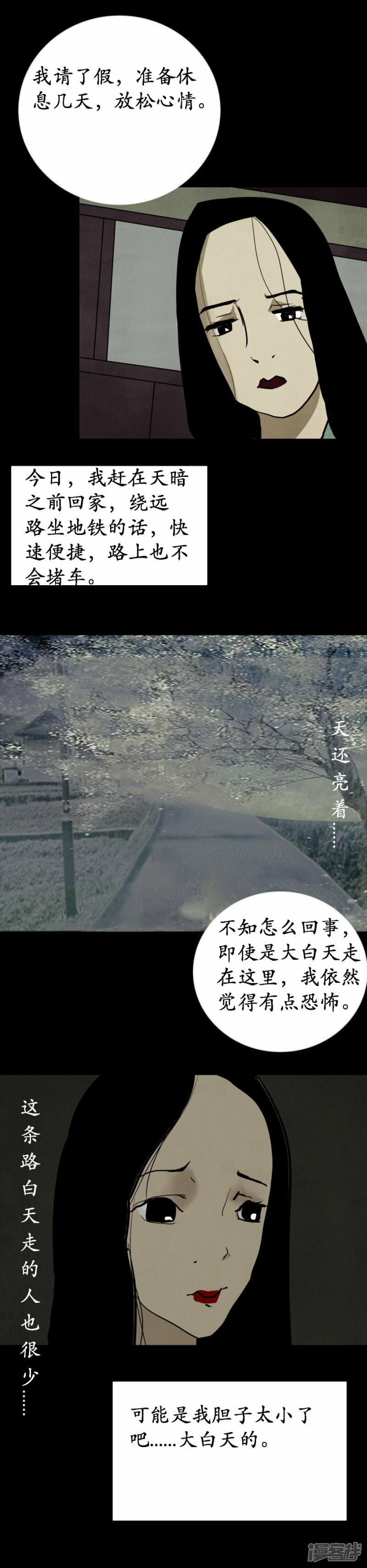 第1话 上班路11