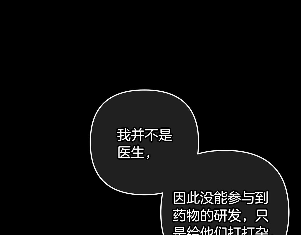 第28话  “庸医”小姐34