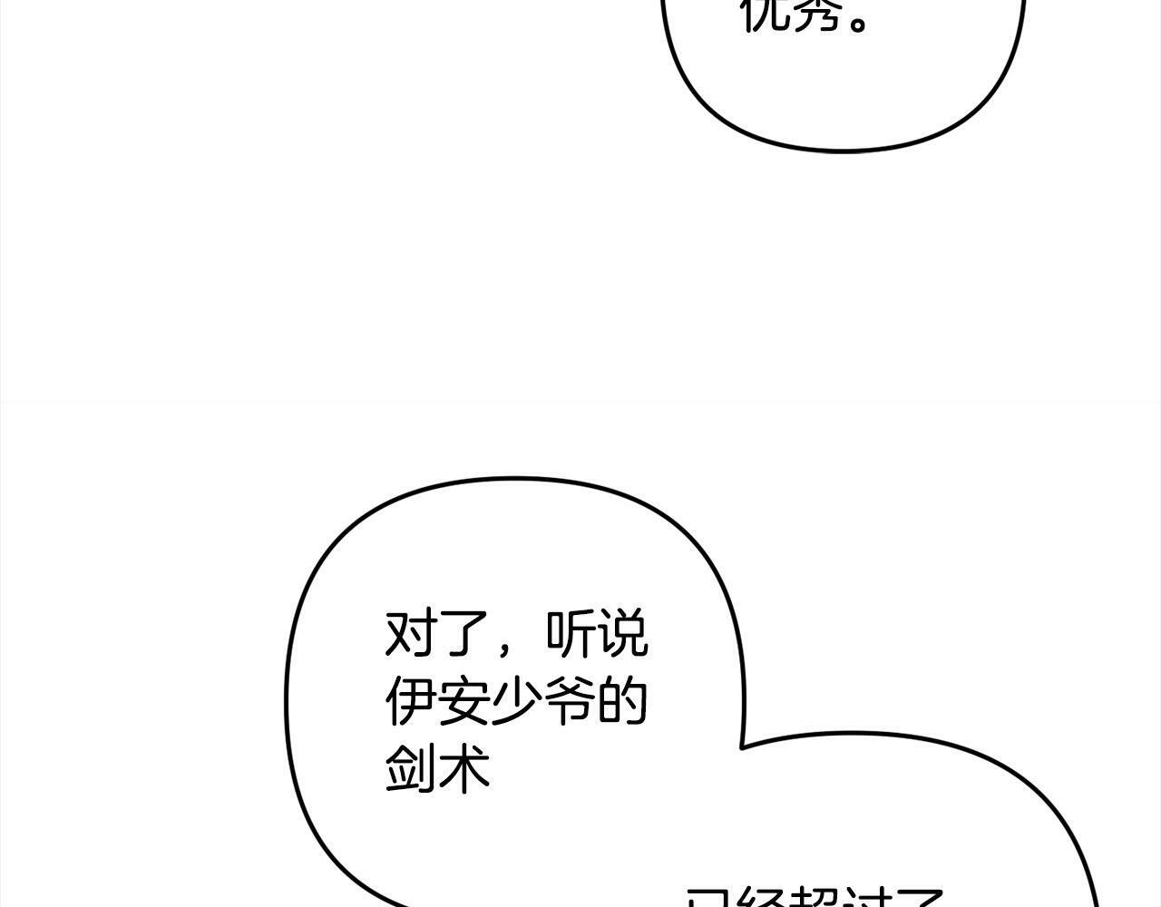 第17话  拜访皇宫100