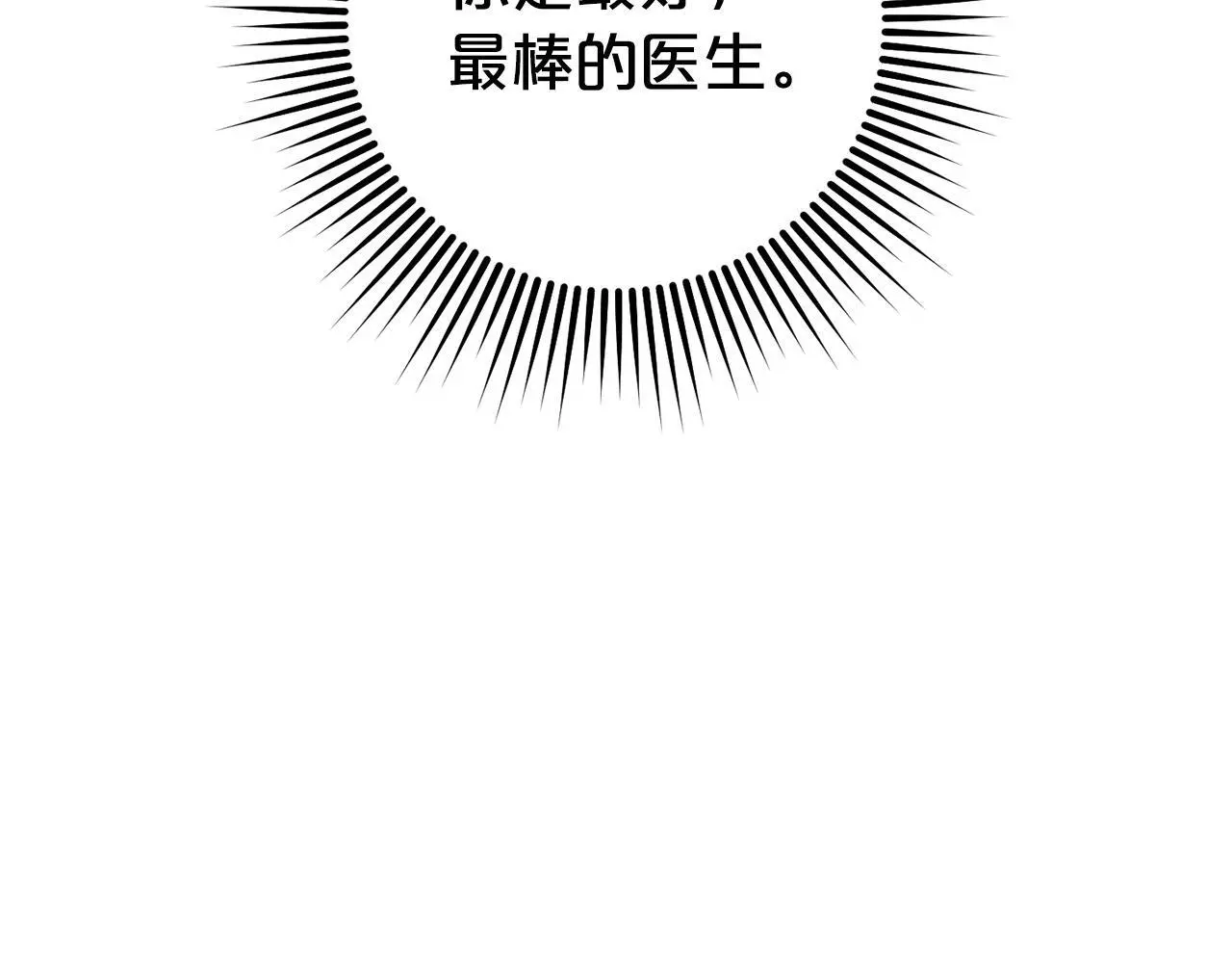 第33话  最好的医生167