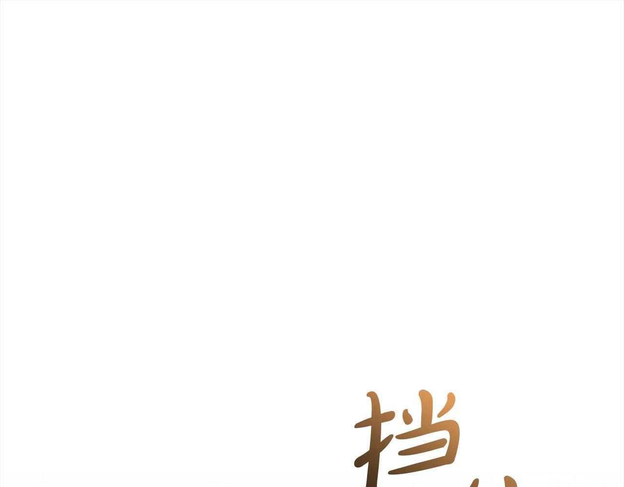 第10话  溜出门72