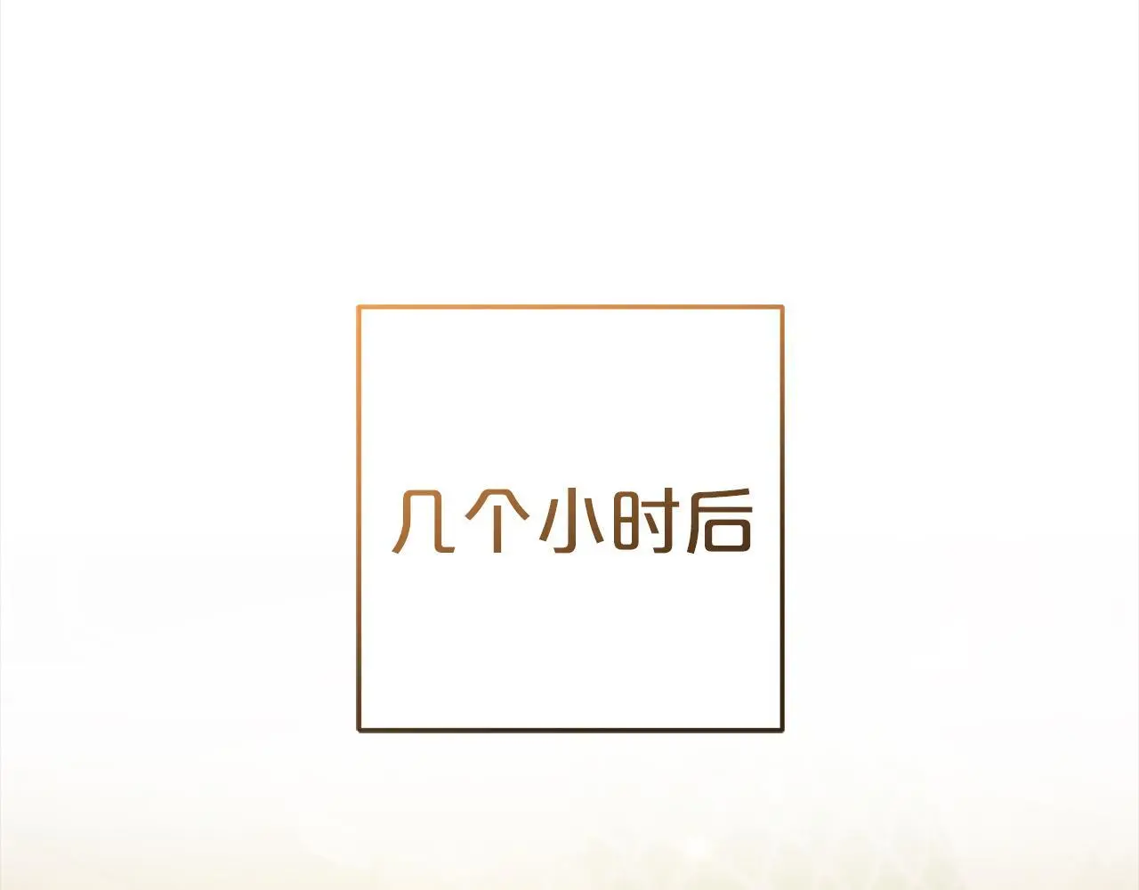 第42话  守护80