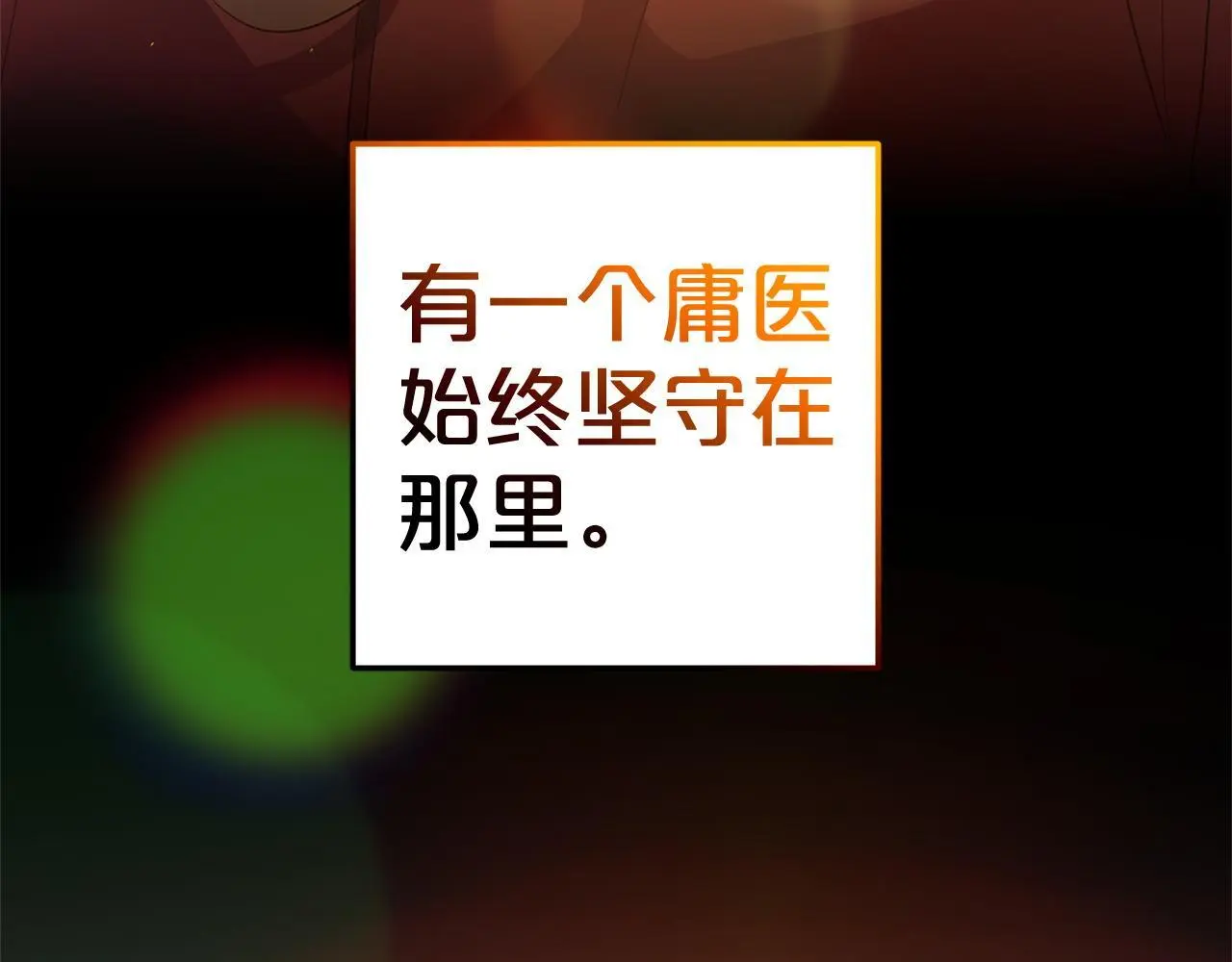 第33话  最好的医生155
