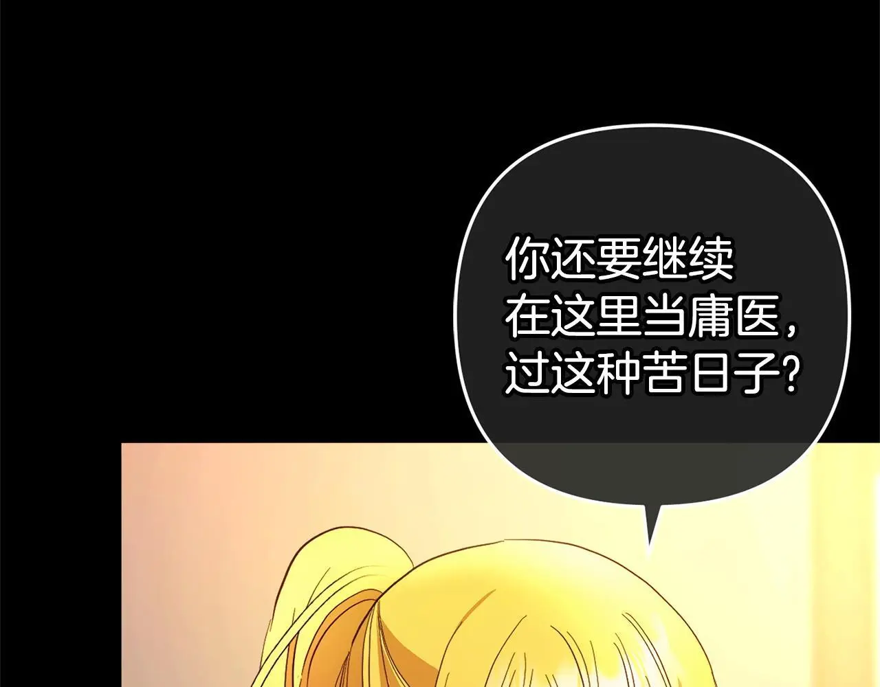 第33话  最好的医生140