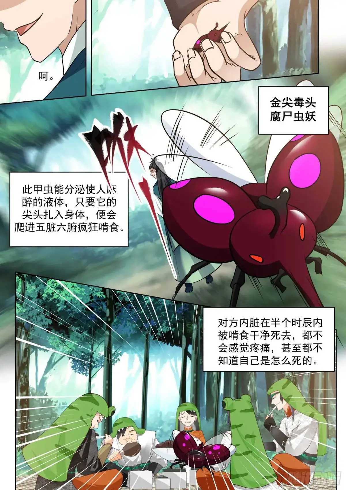 第48话-妖物横行5