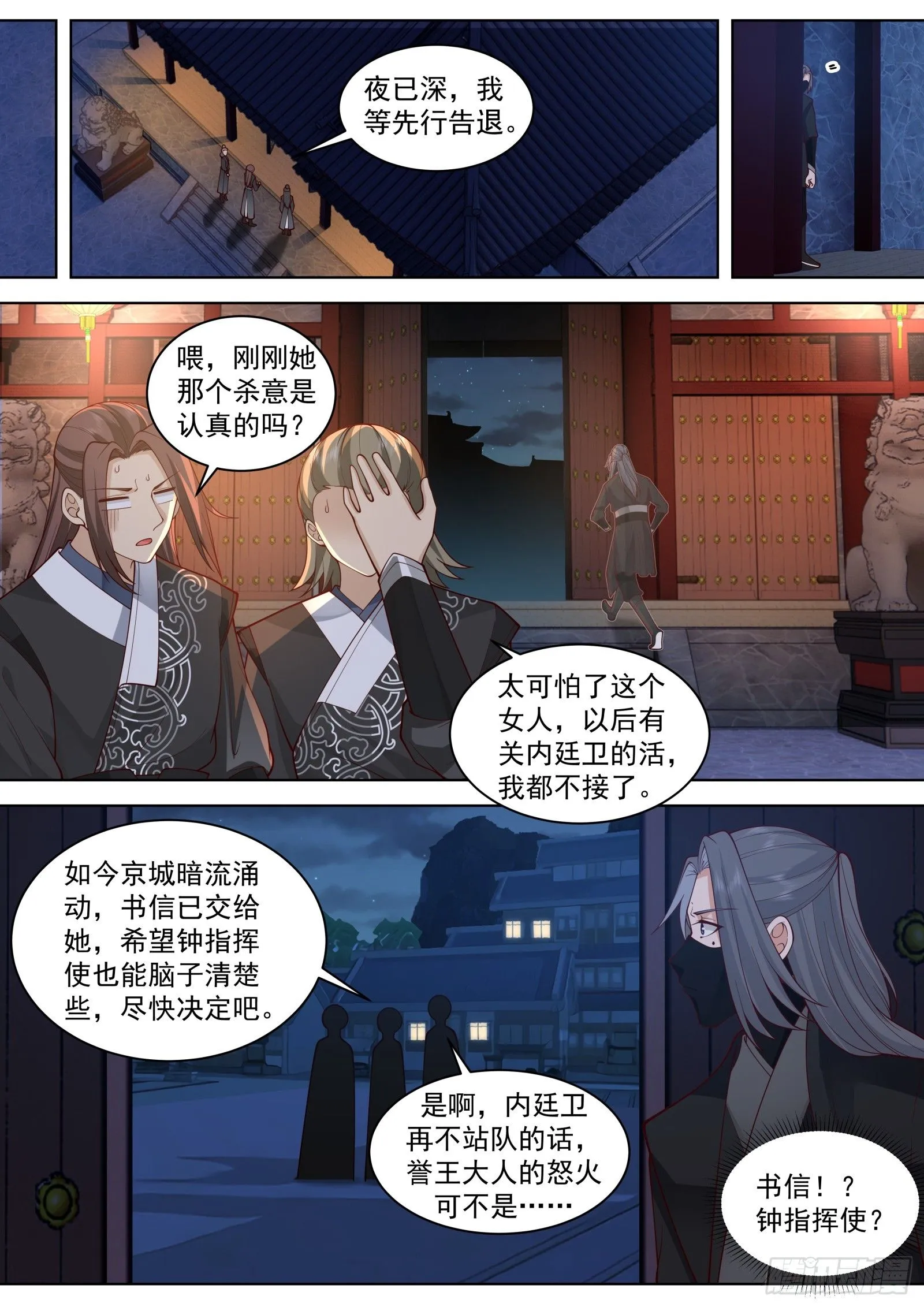第33话-想逃？3