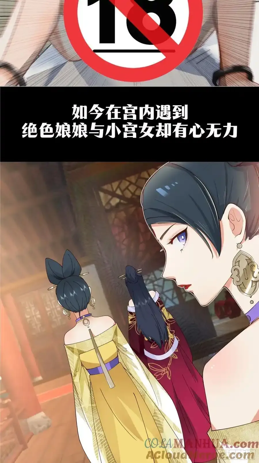 预告-太监能有什么坏心思呢？1