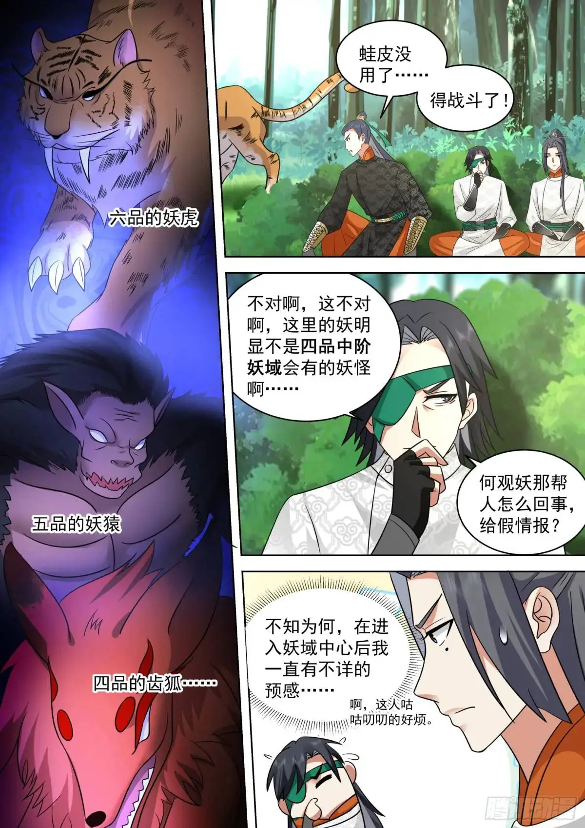 第48话-妖物横行11