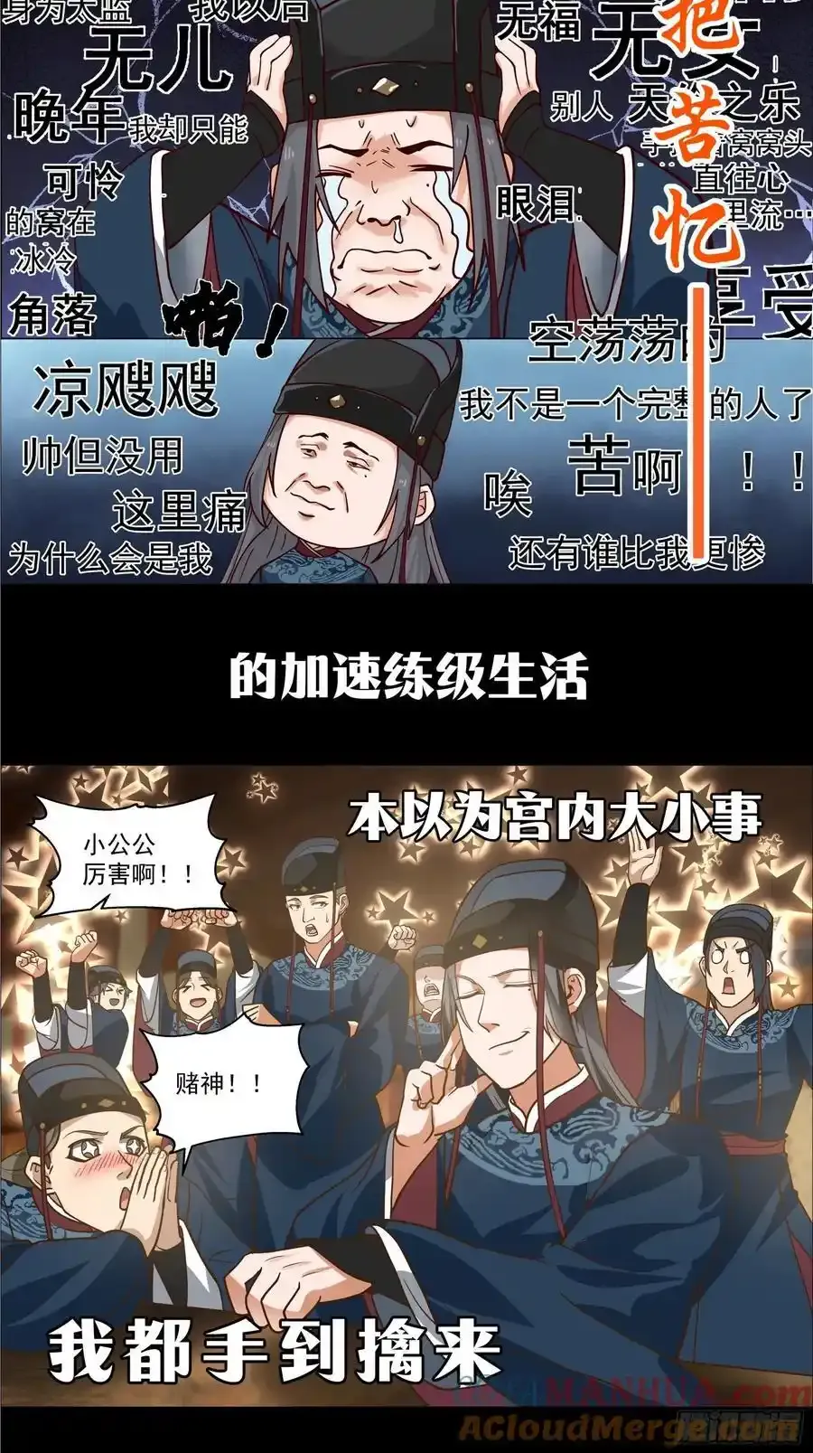 预告-太监能有什么坏心思呢？5
