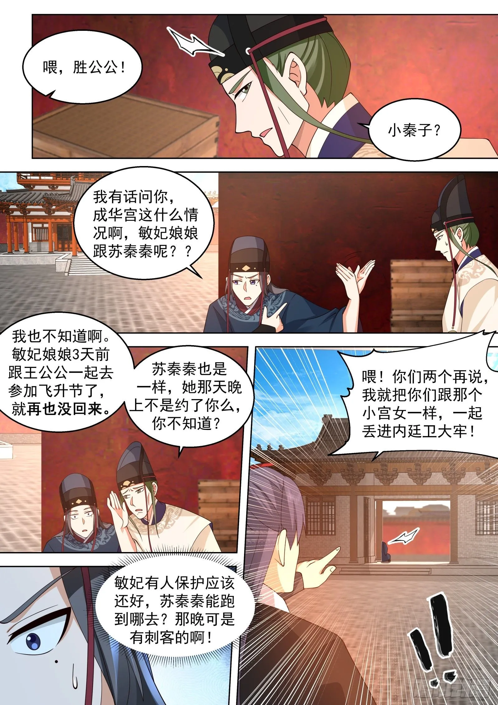 第28话-这就是得罪主子的下场9