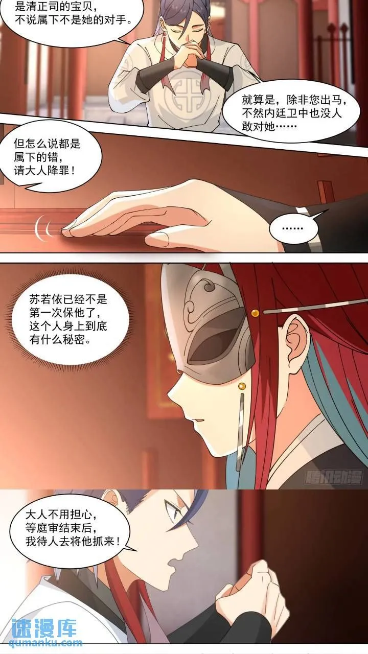 第38话-这女人玩我呢！8