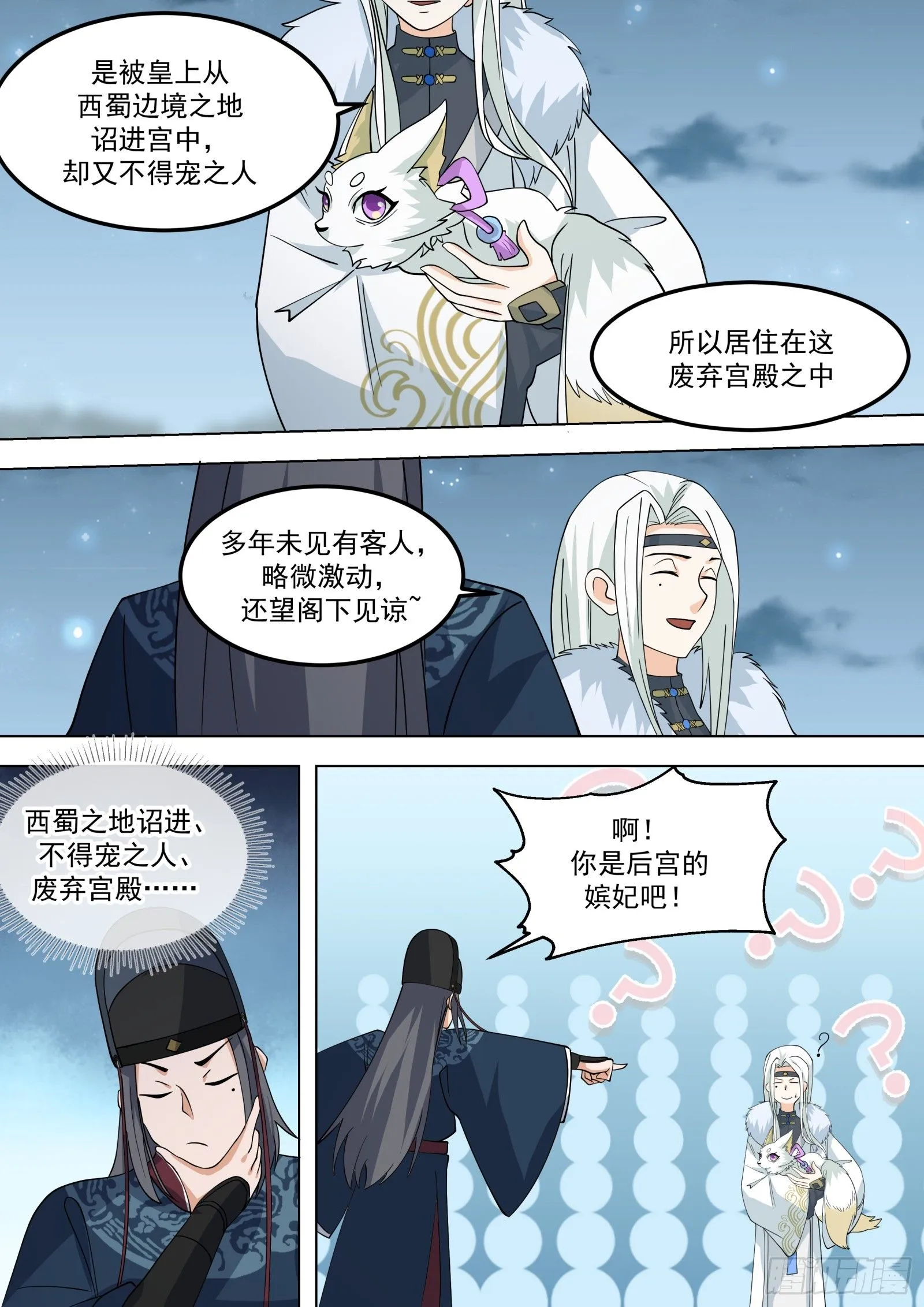 第11话-后宫果然佳丽多啊~12