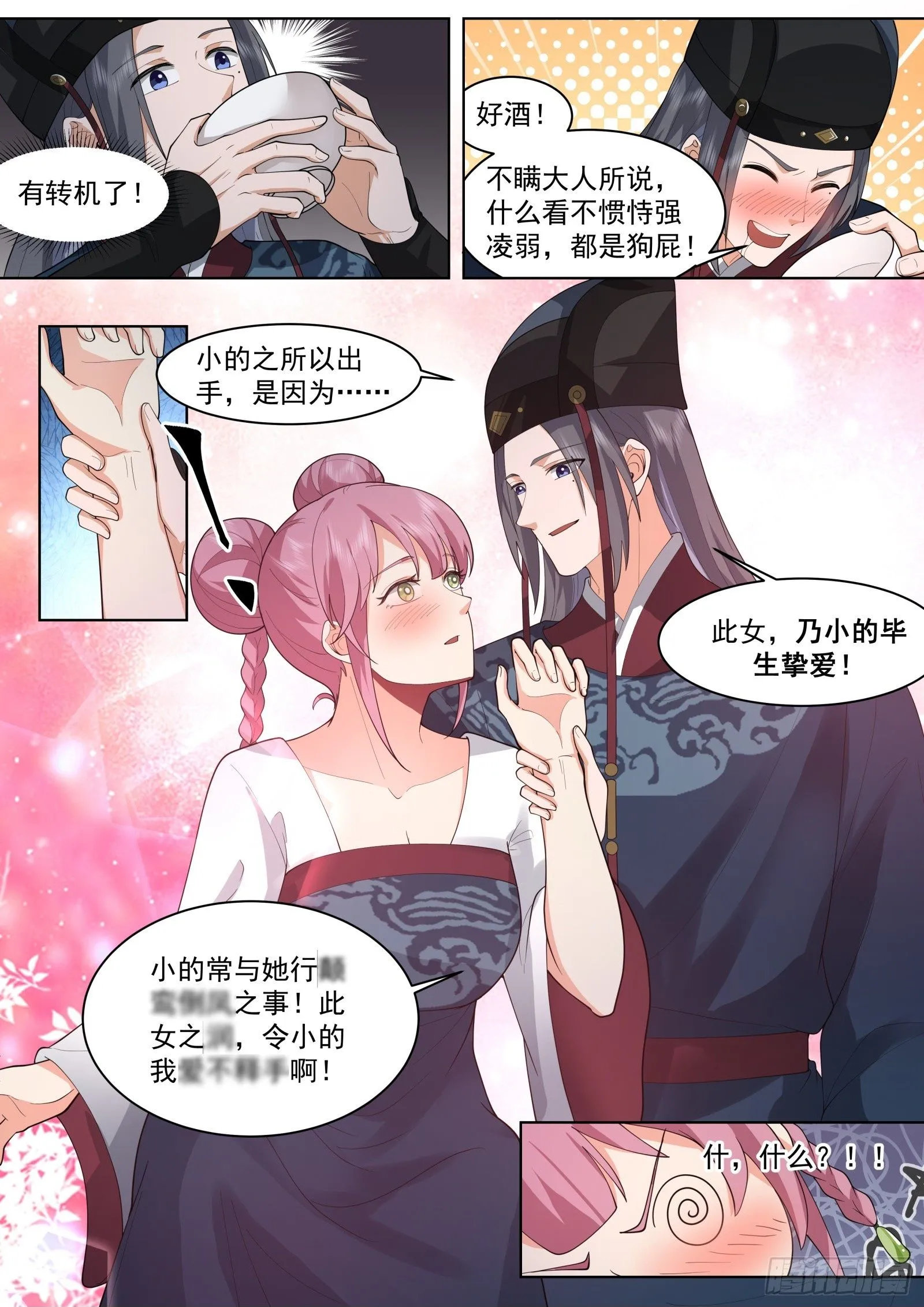 第16话-颠鸾倒凤13