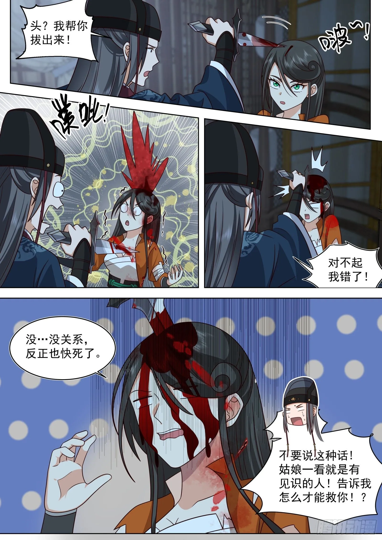 第3话-苏若依！22