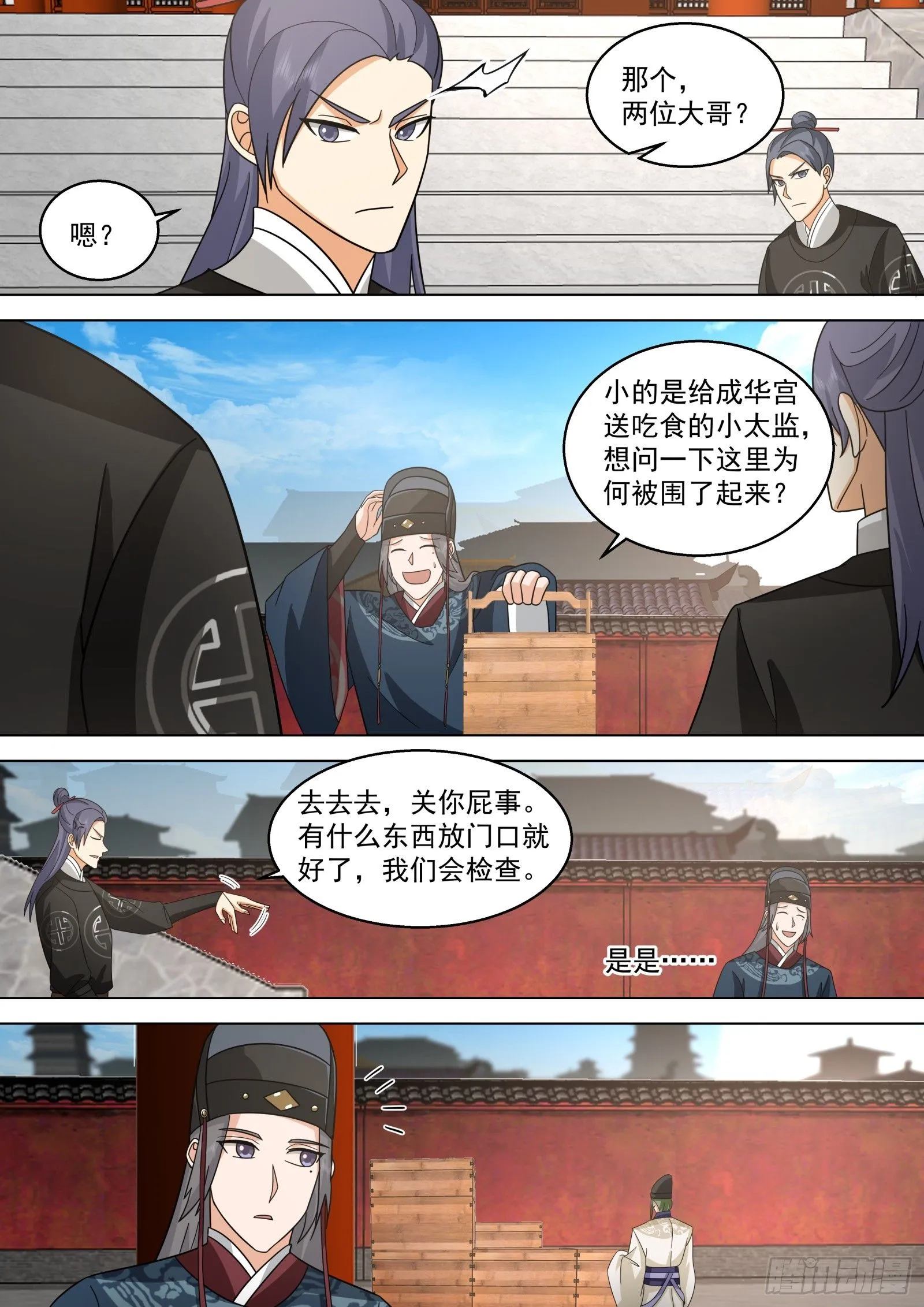 第28话-这就是得罪主子的下场8