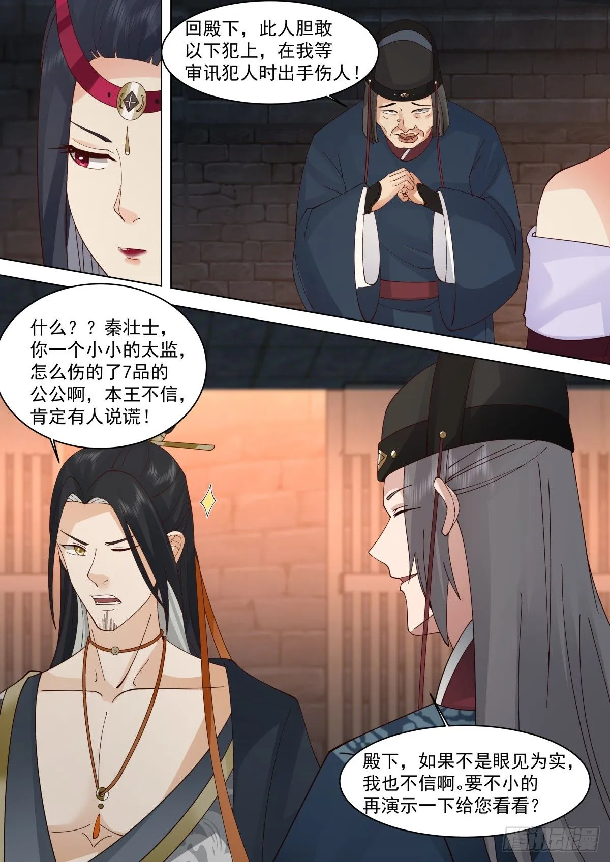 第30话-本王说一不二5