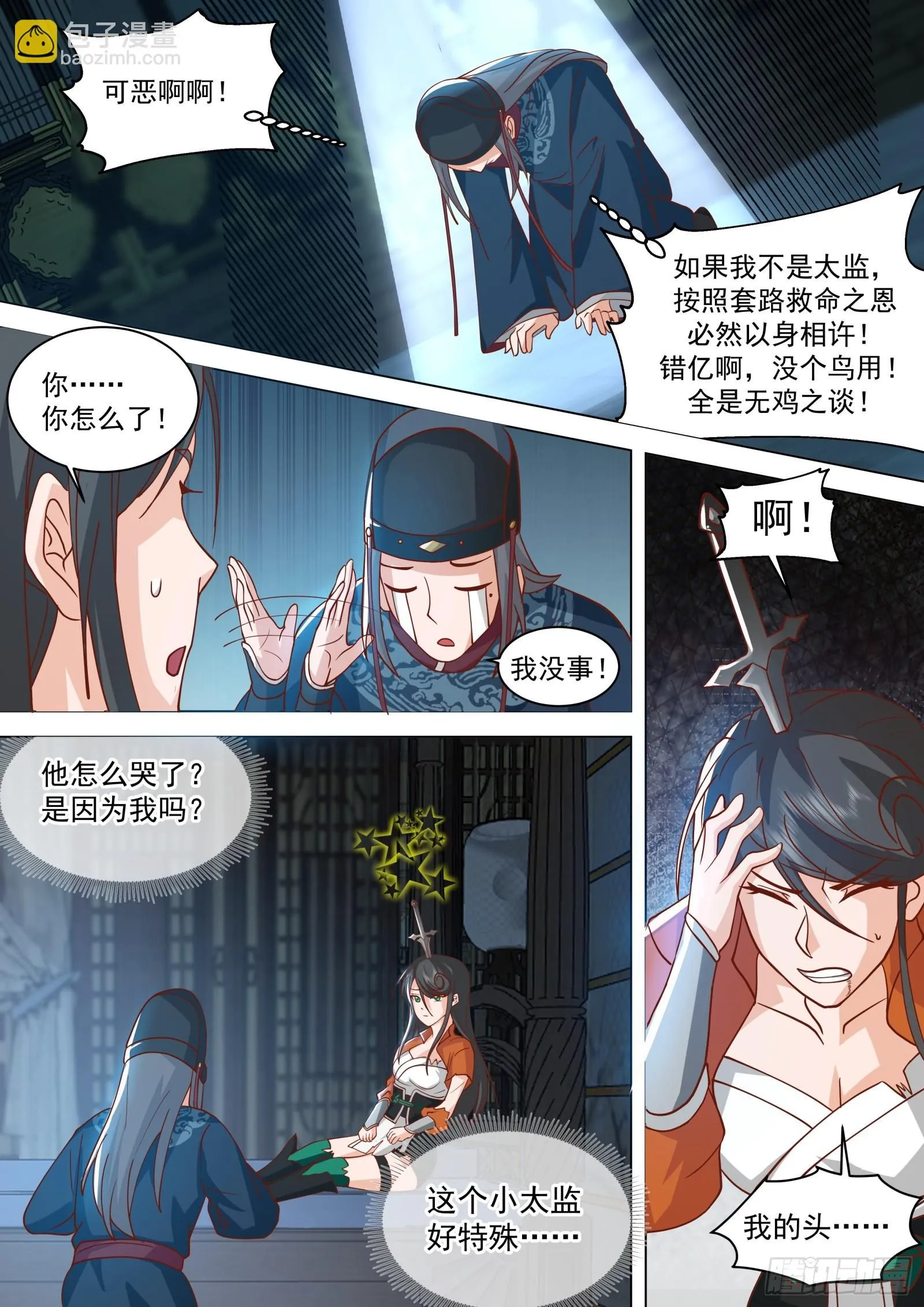 第3话-苏若依！21