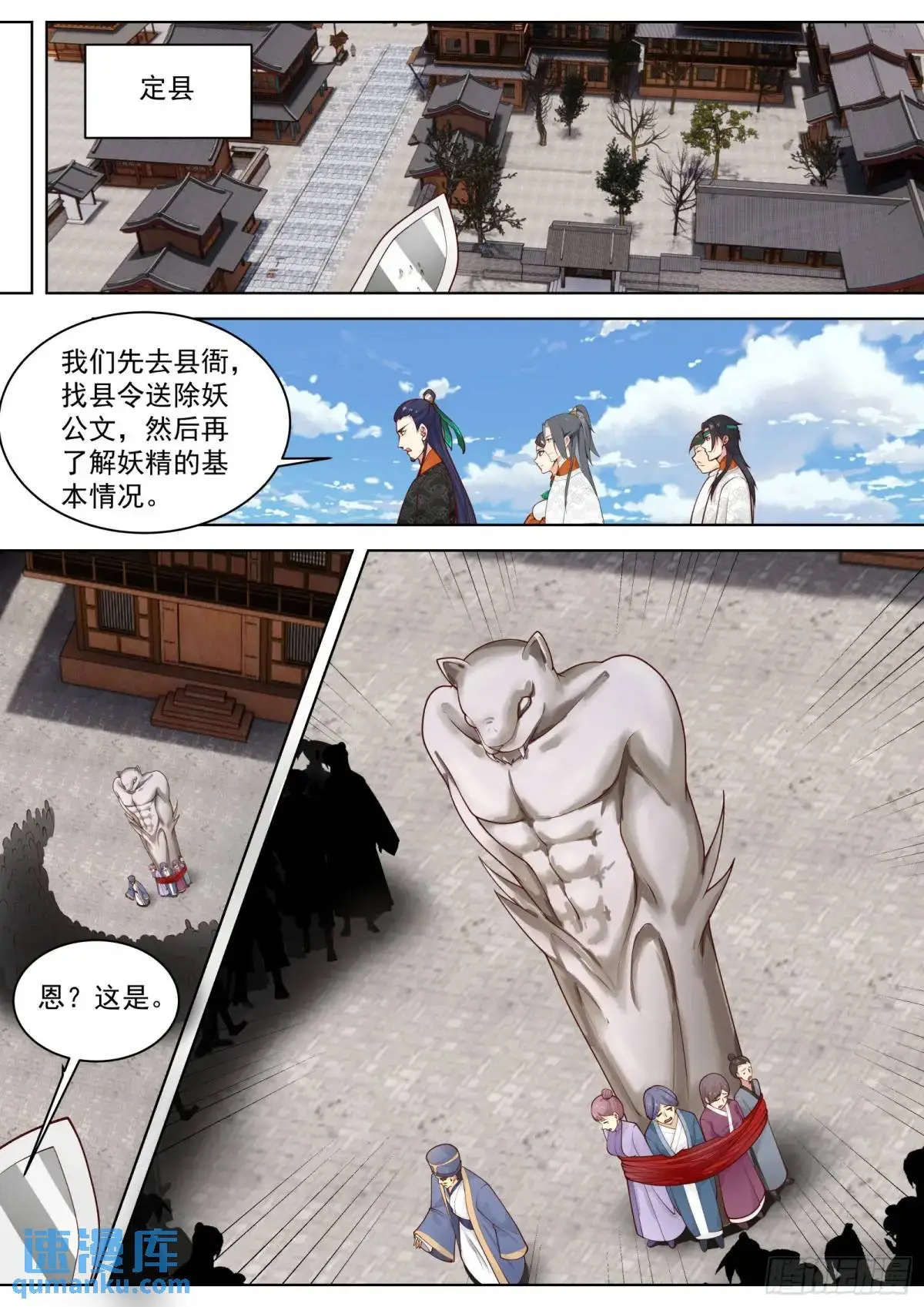 第45话-二品大妖！4