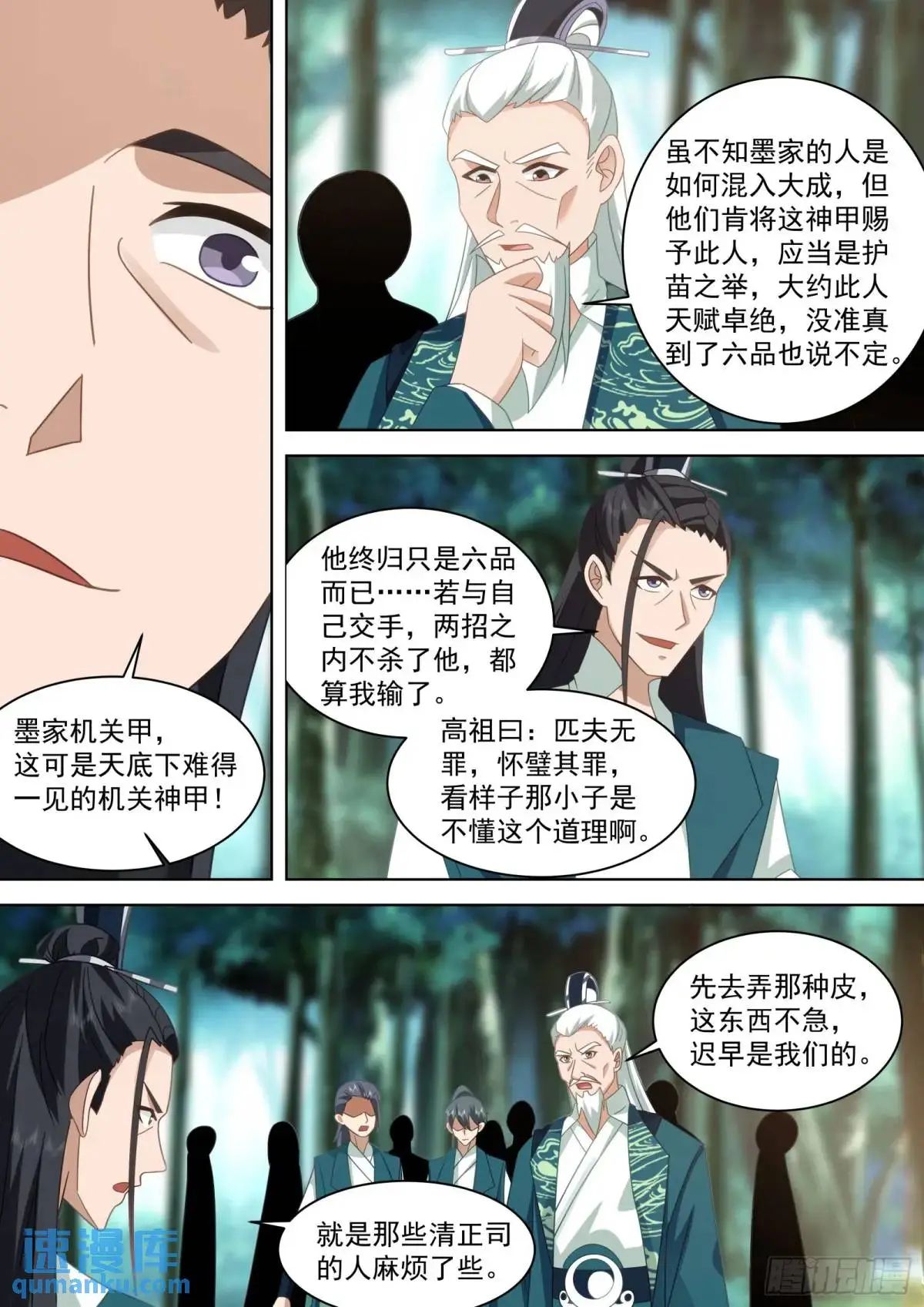 第48话-妖物横行9
