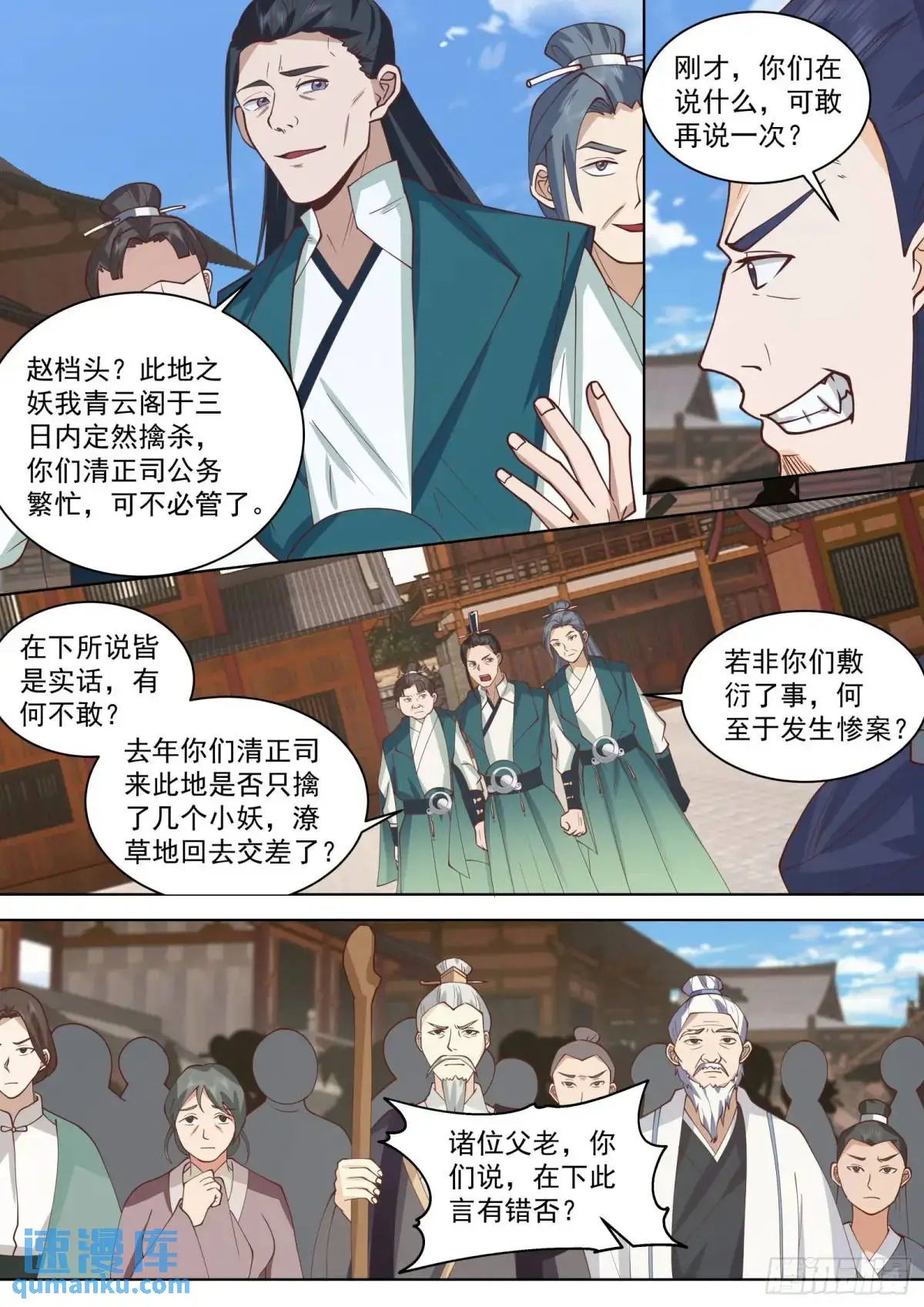 第45话-二品大妖！11