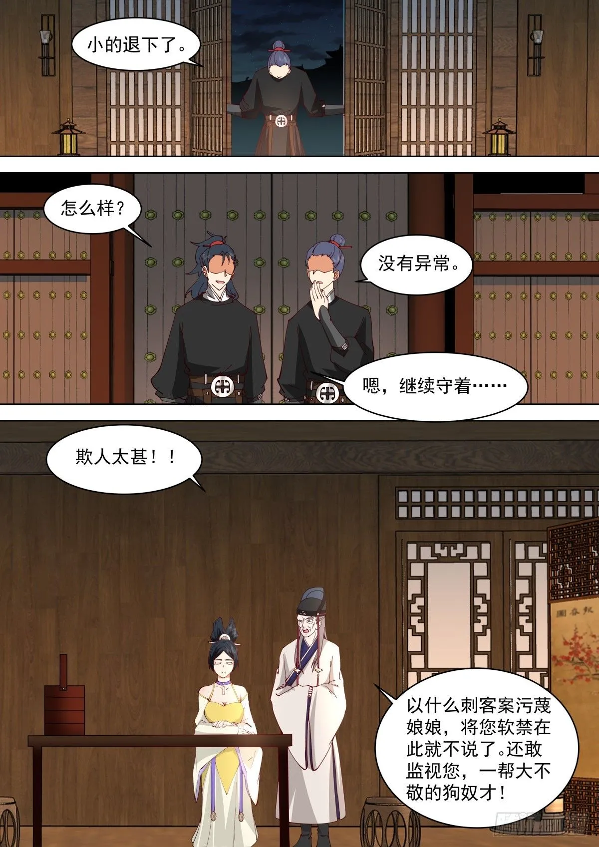 第31话-刺客的身份11