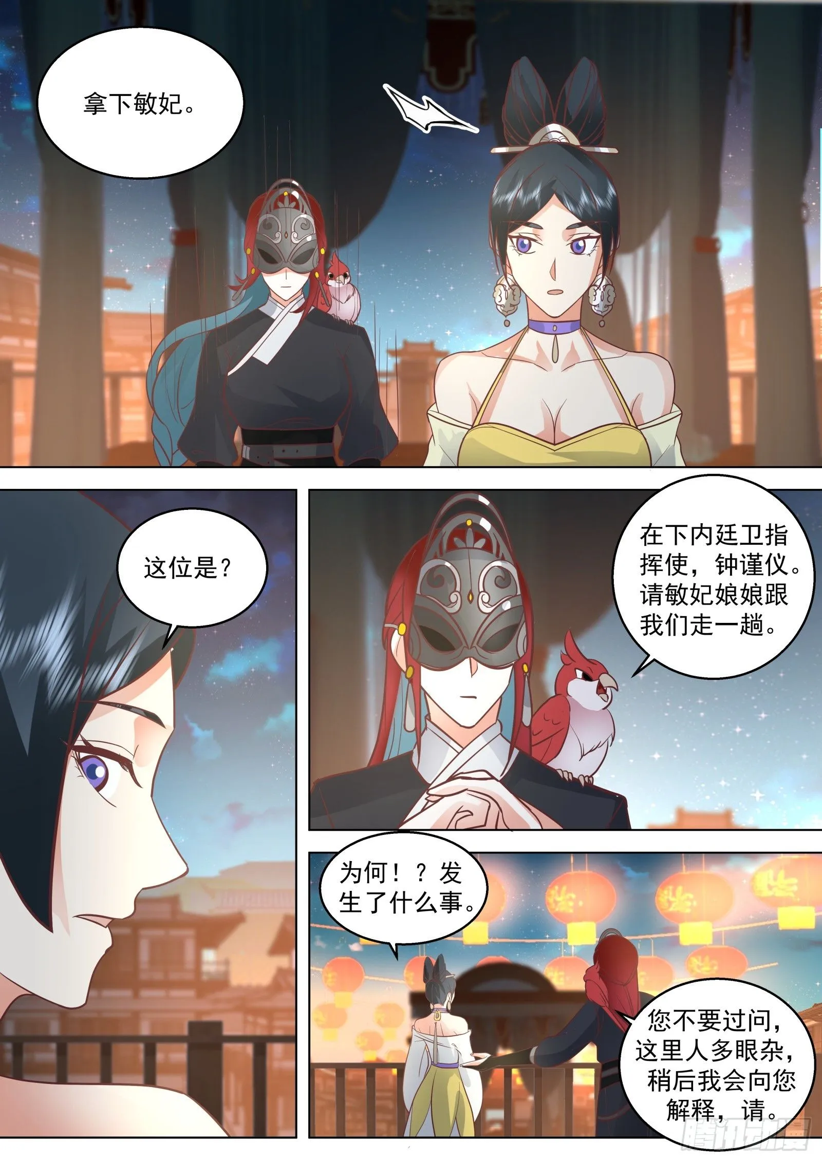 第28话-这就是得罪主子的下场4