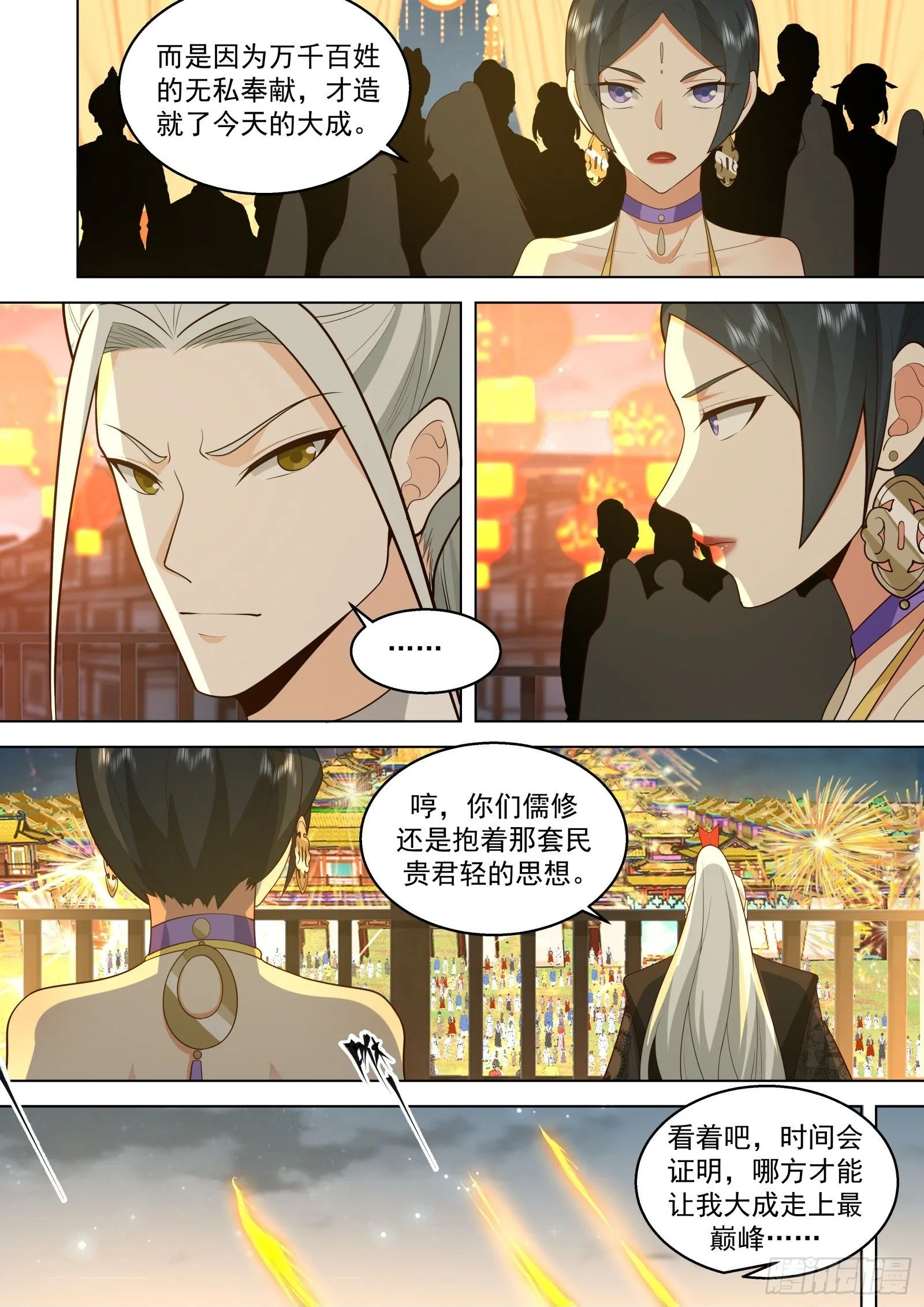 第20话-大成的辉煌必将到来12