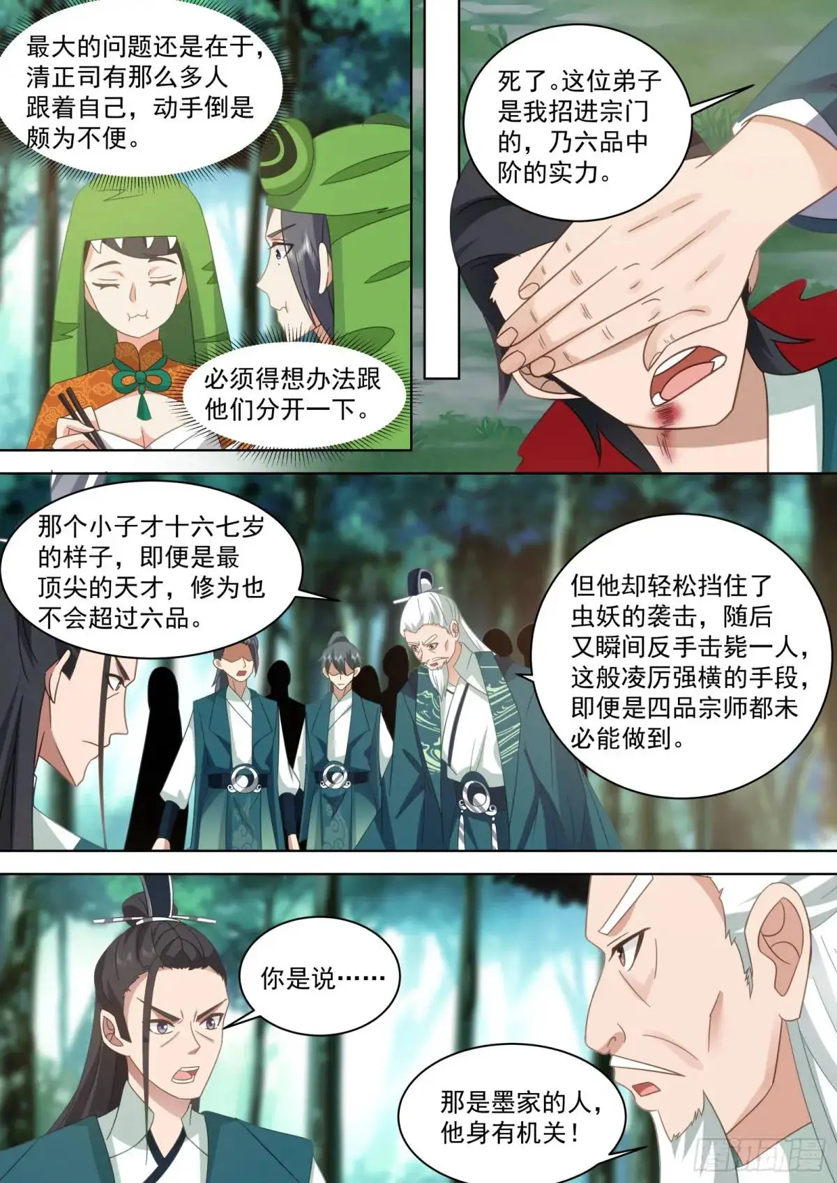 第48话-妖物横行8