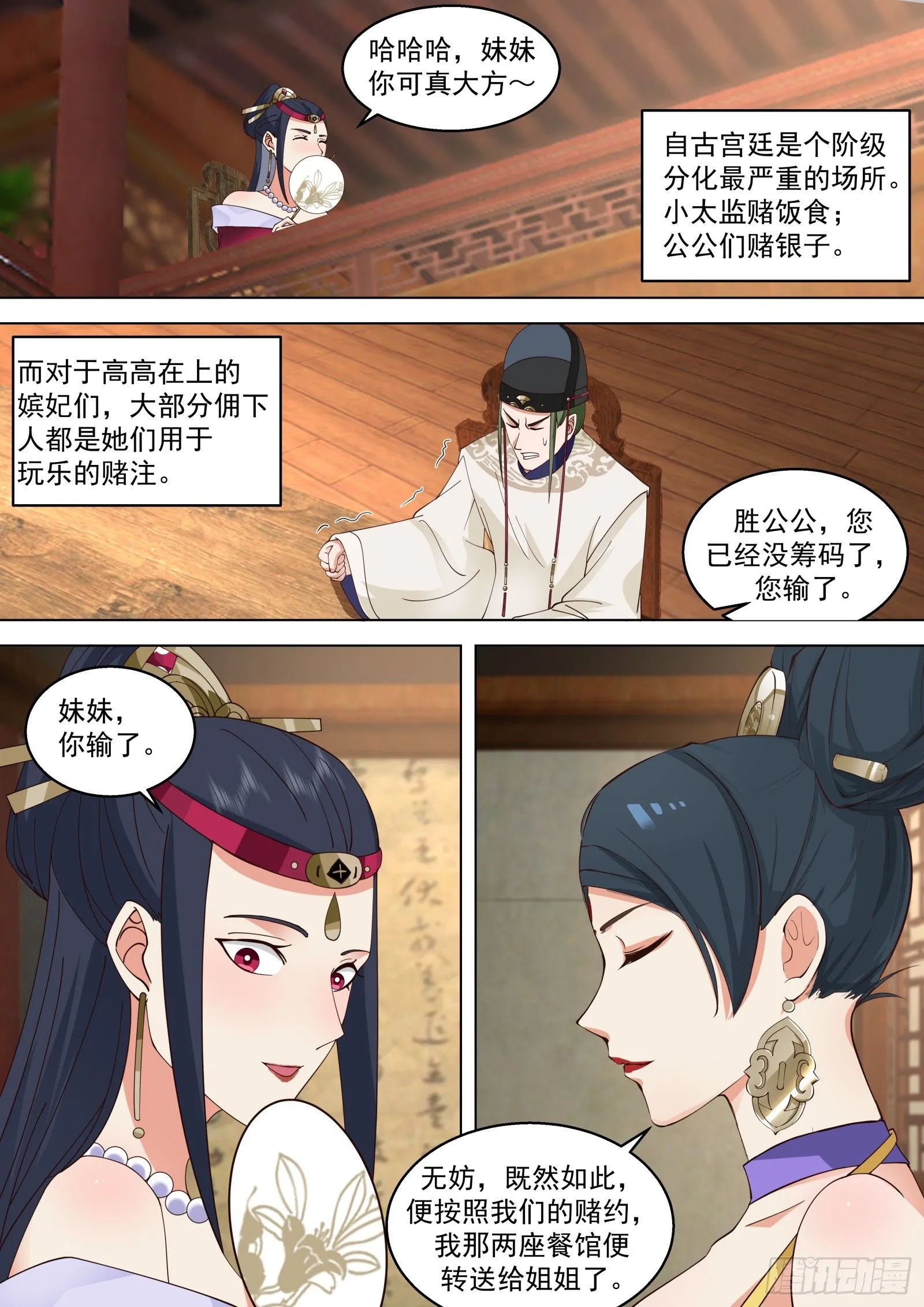 第9话-敏妃妹妹2