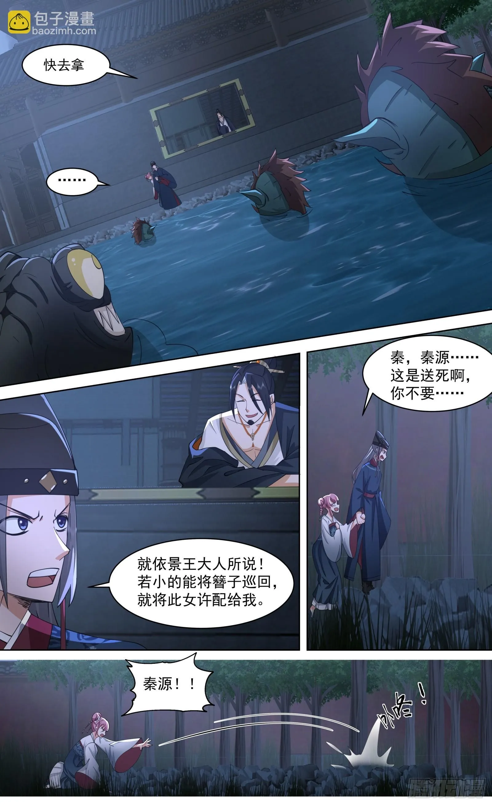 第17话-凭什么污人清白8