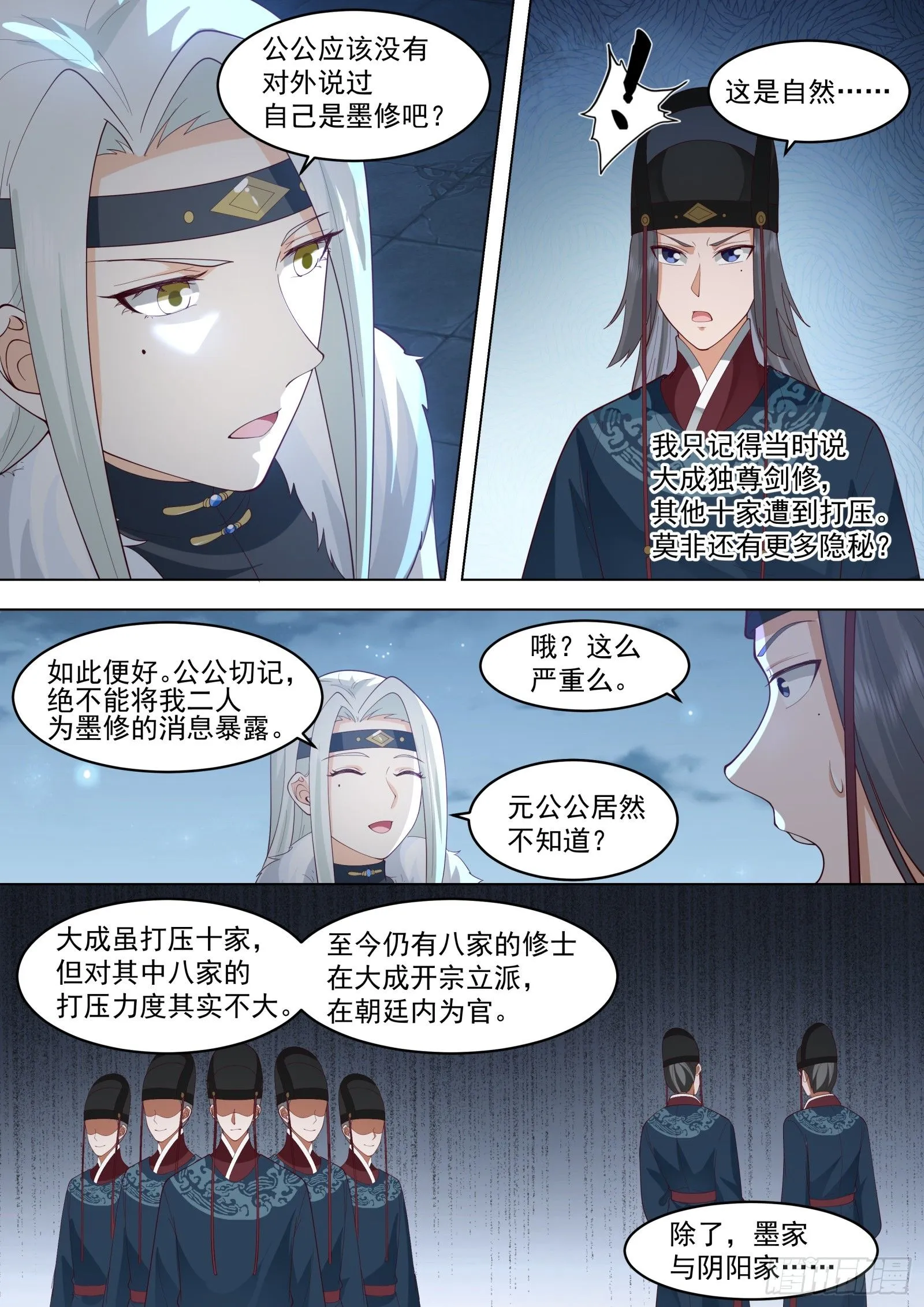 第12话-墨家剑法7