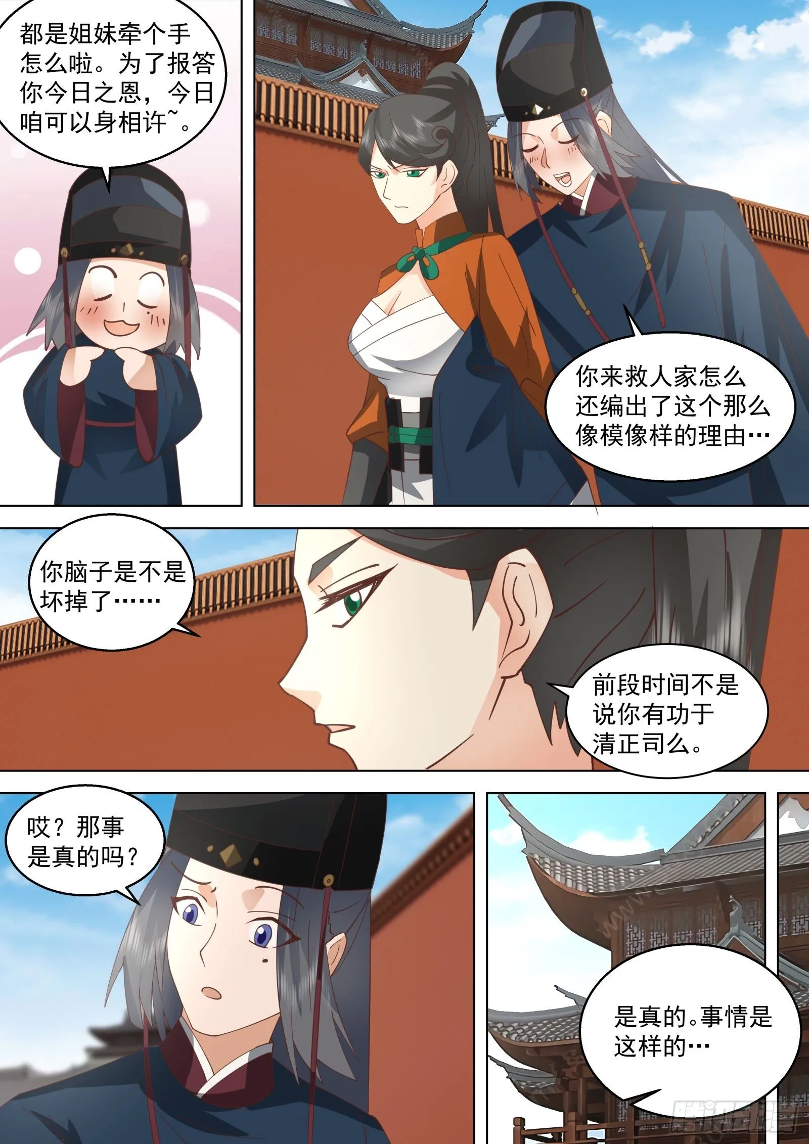 第37话-以身相许8