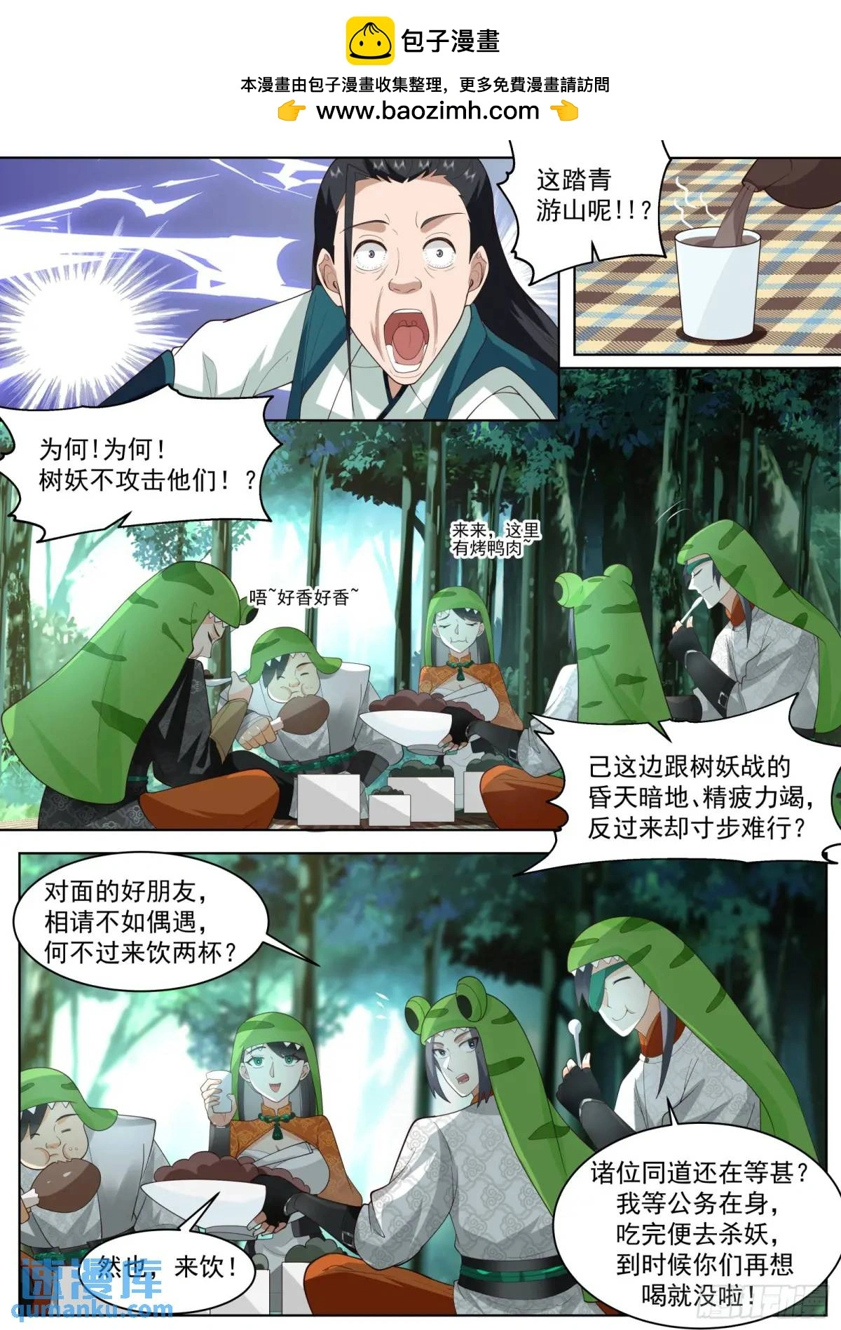 第48话-妖物横行1