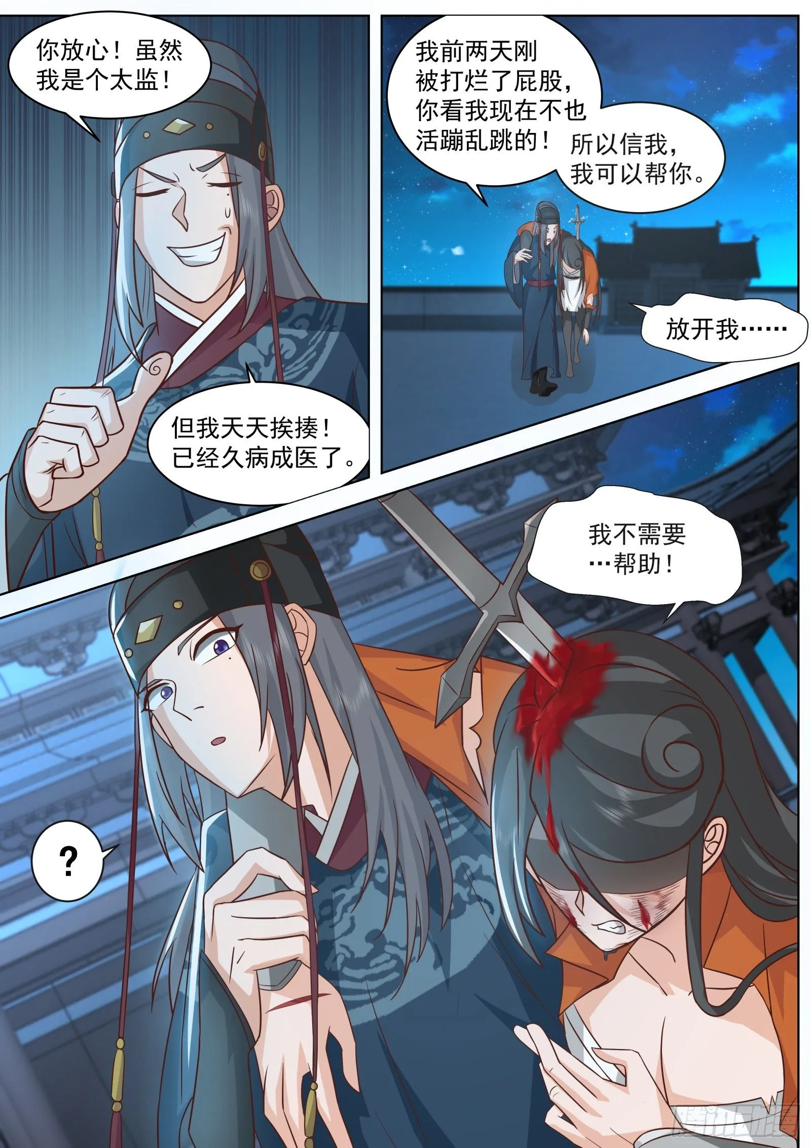 第3话-苏若依！13