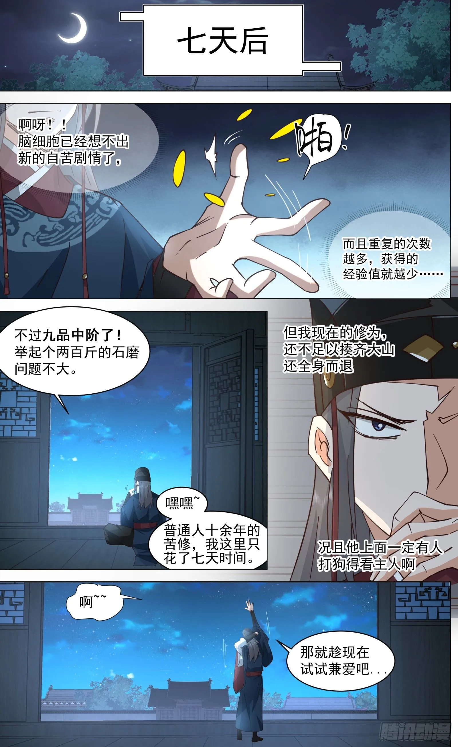 第3话-苏若依！9