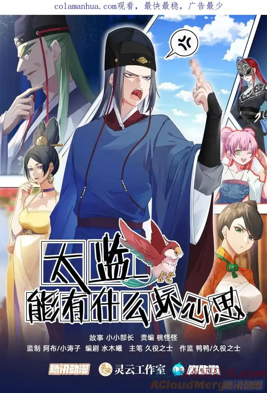 预告-太监能有什么坏心思呢？9