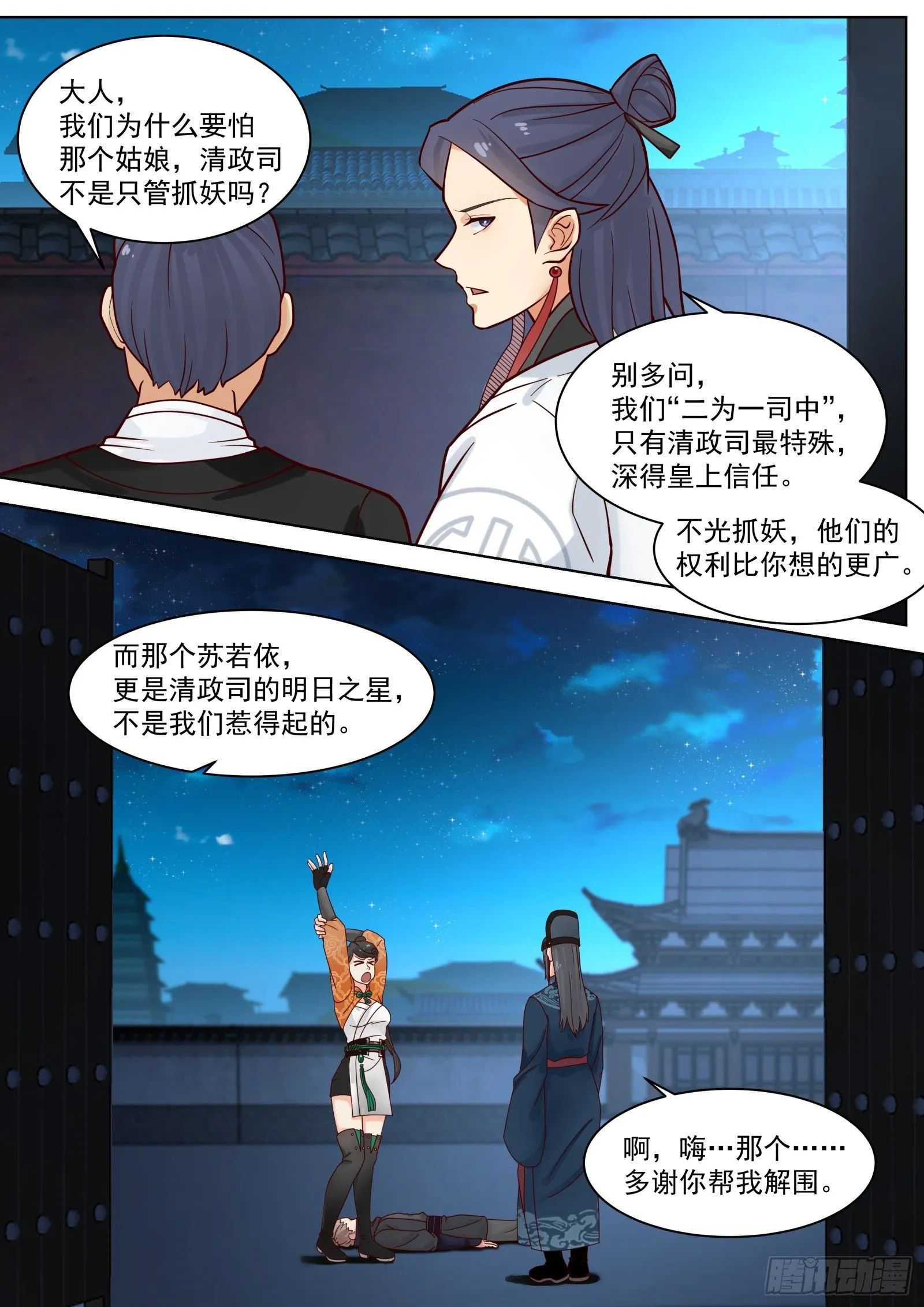 第26话-冬瓜藏头案7