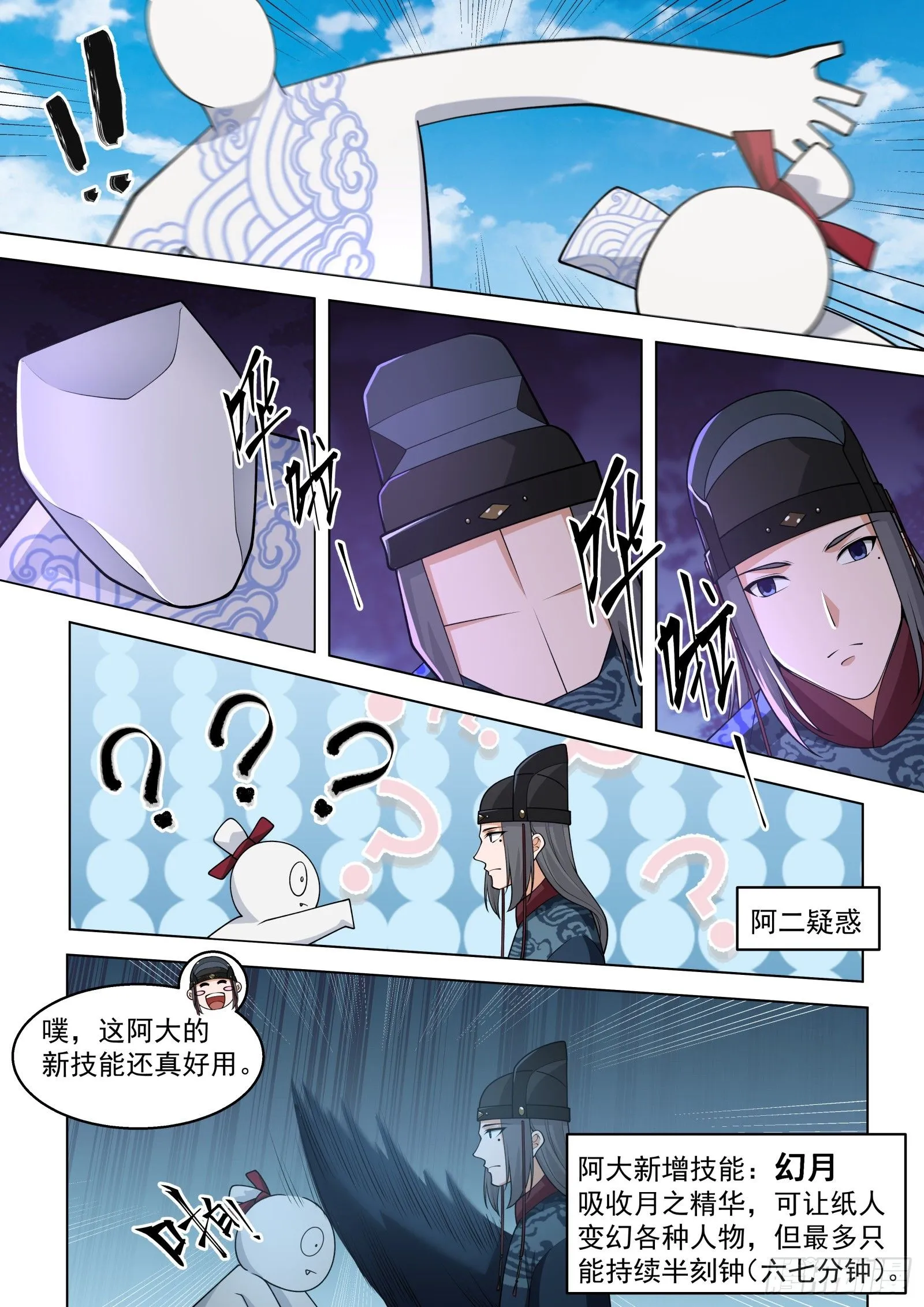第21话-飞升成圣7