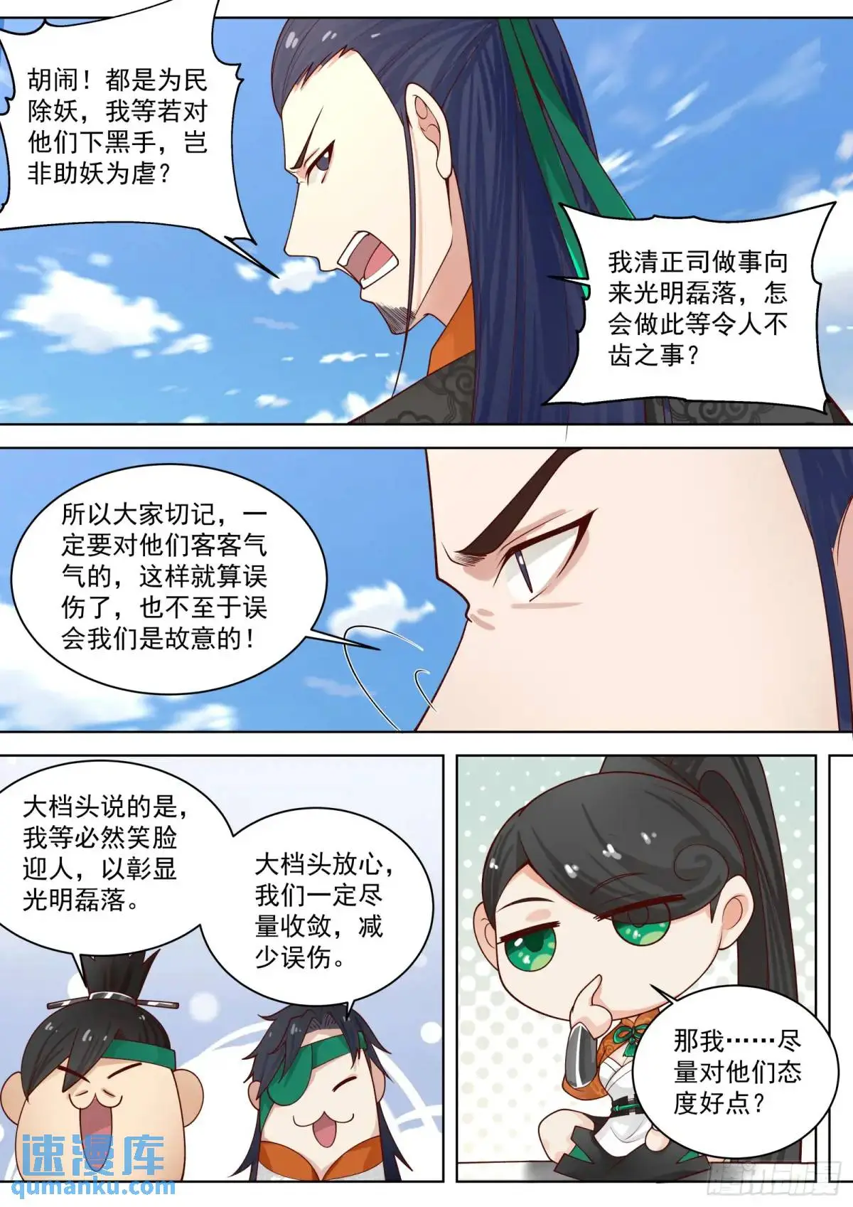 第45话-二品大妖！3