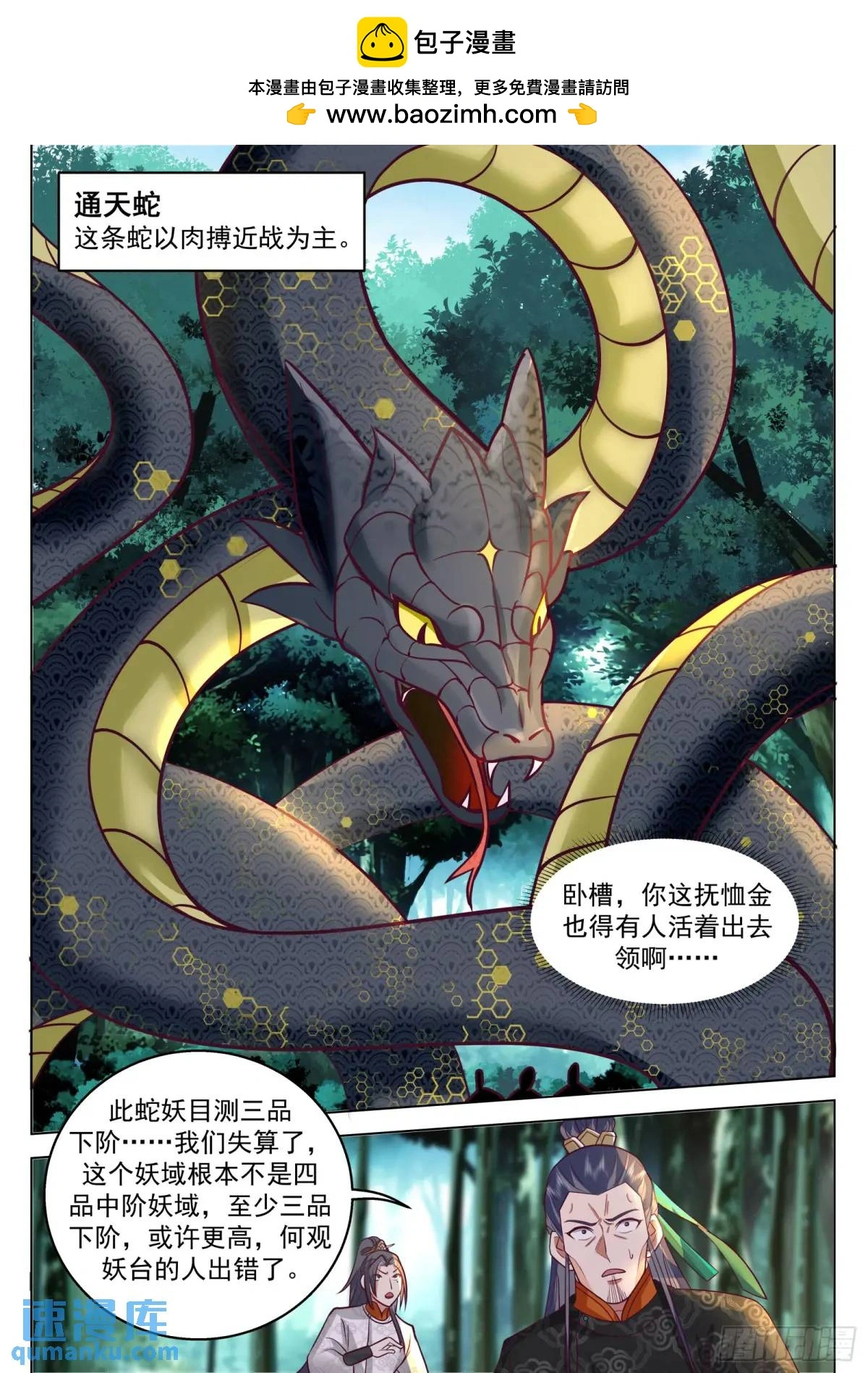 第49话-通天蛇1