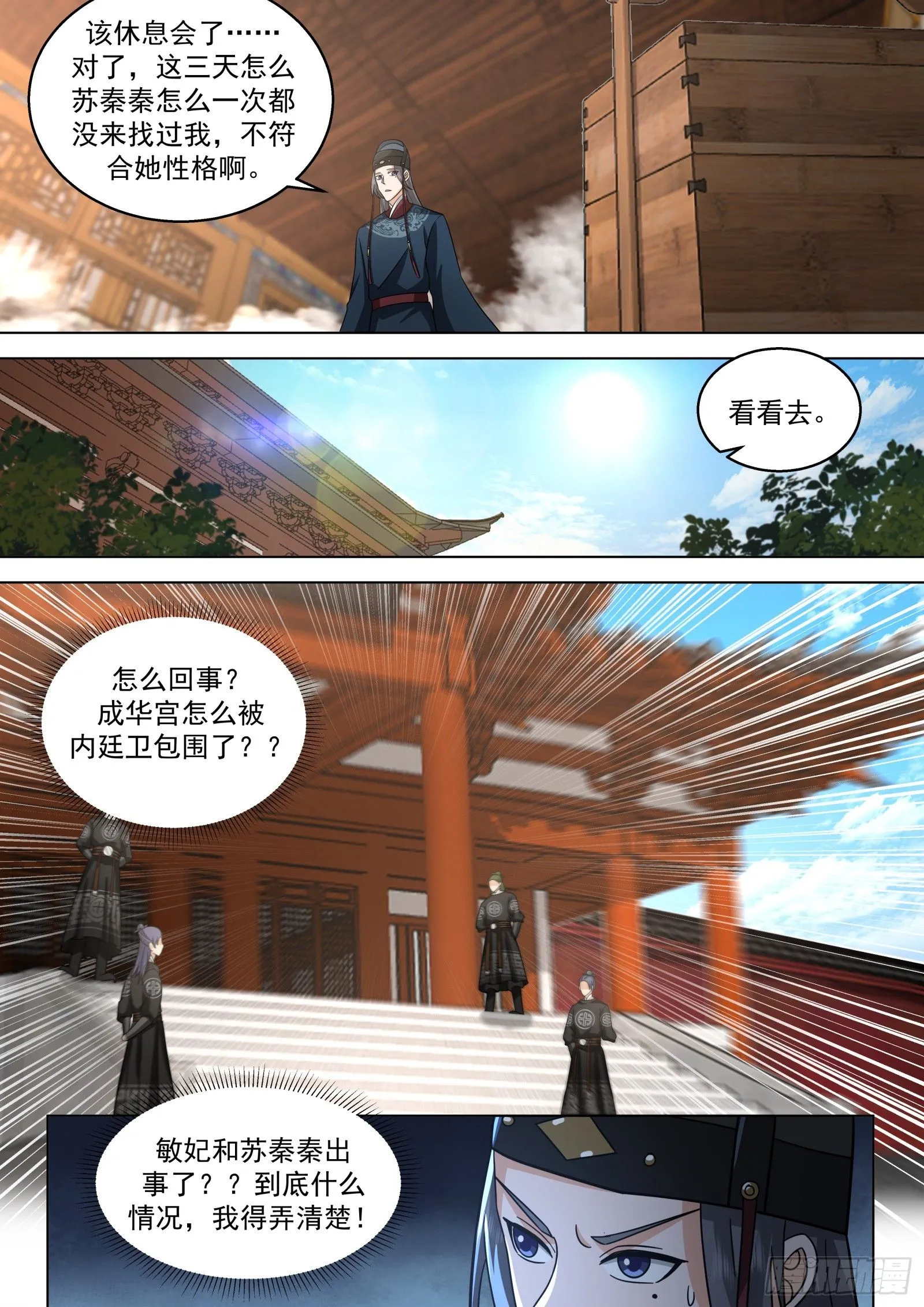 第28话-这就是得罪主子的下场7