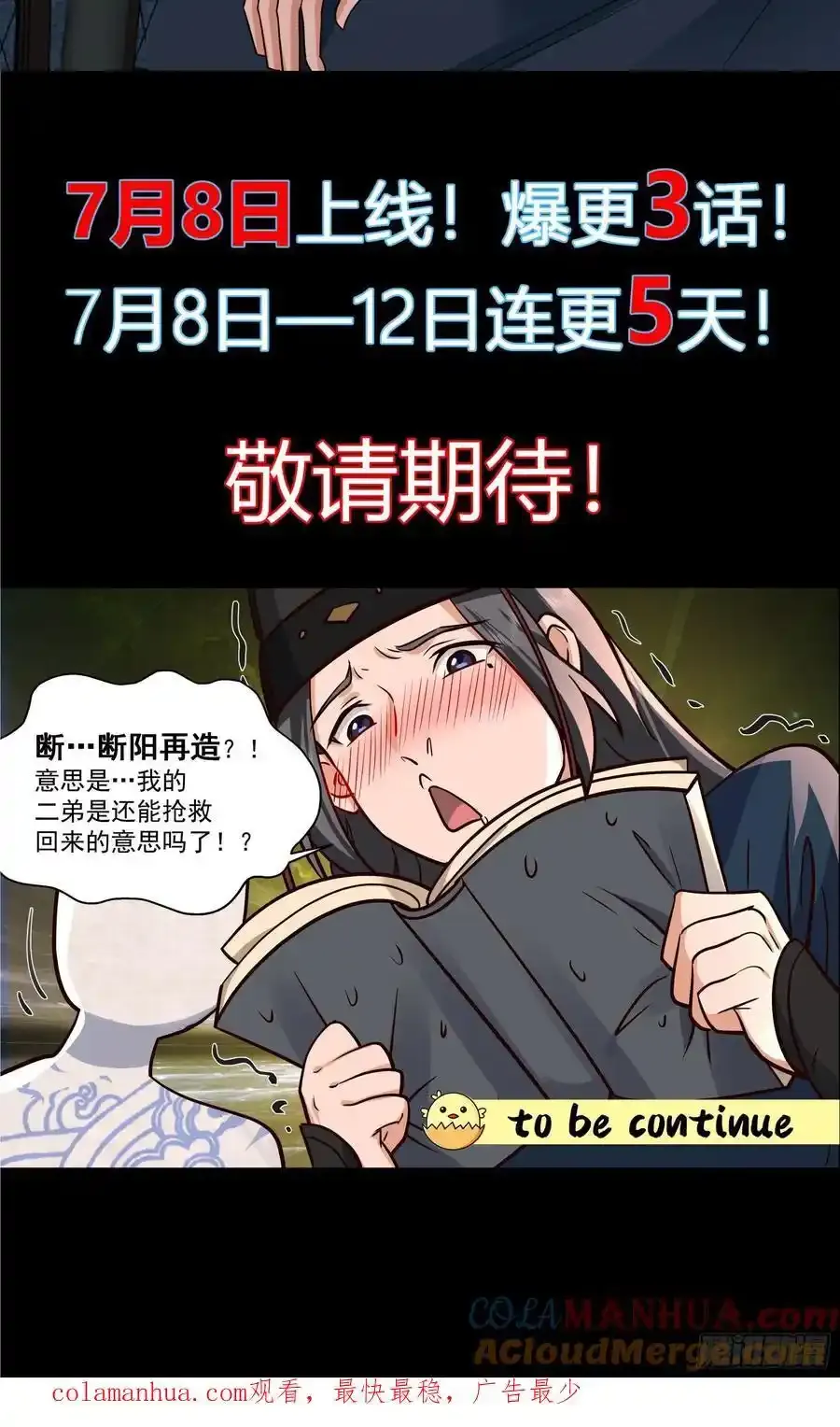 预告-太监能有什么坏心思呢？8