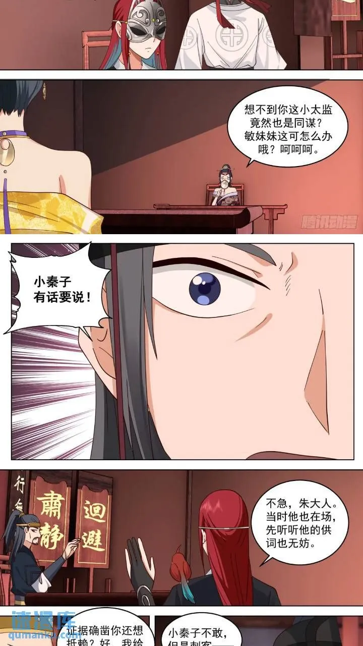 第39话-明镜高悬6