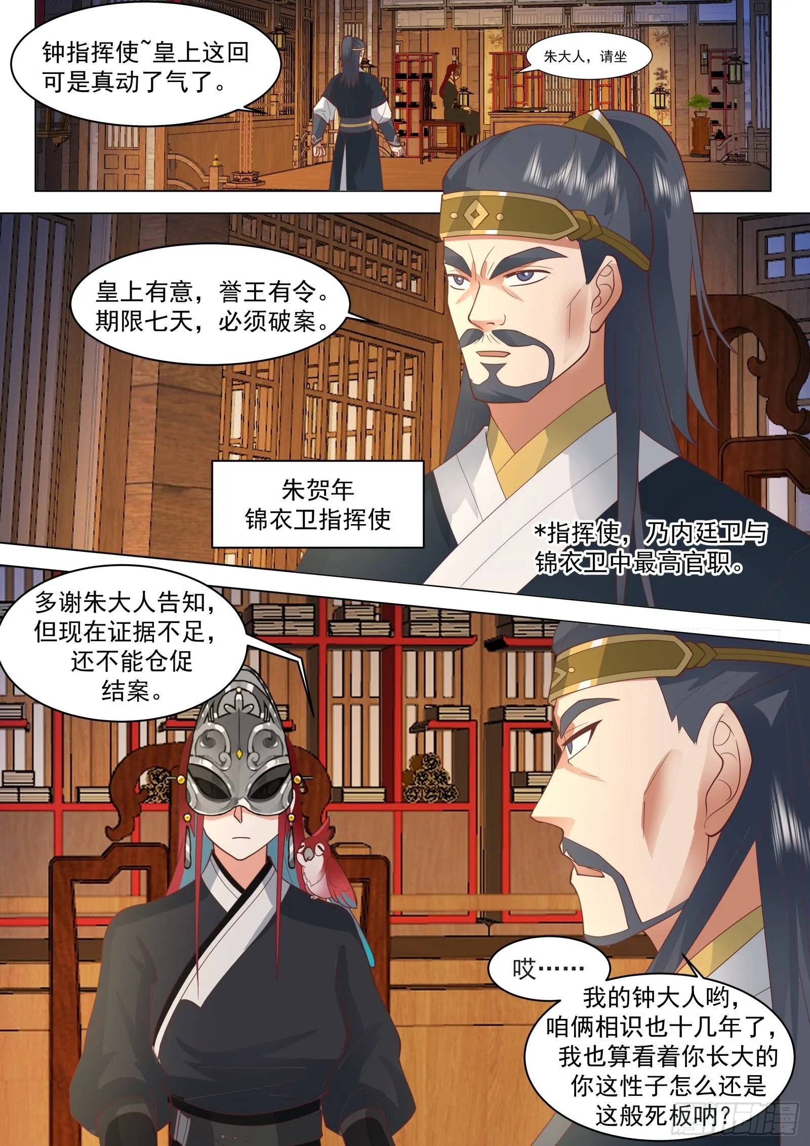 第32话-我要的是公正9