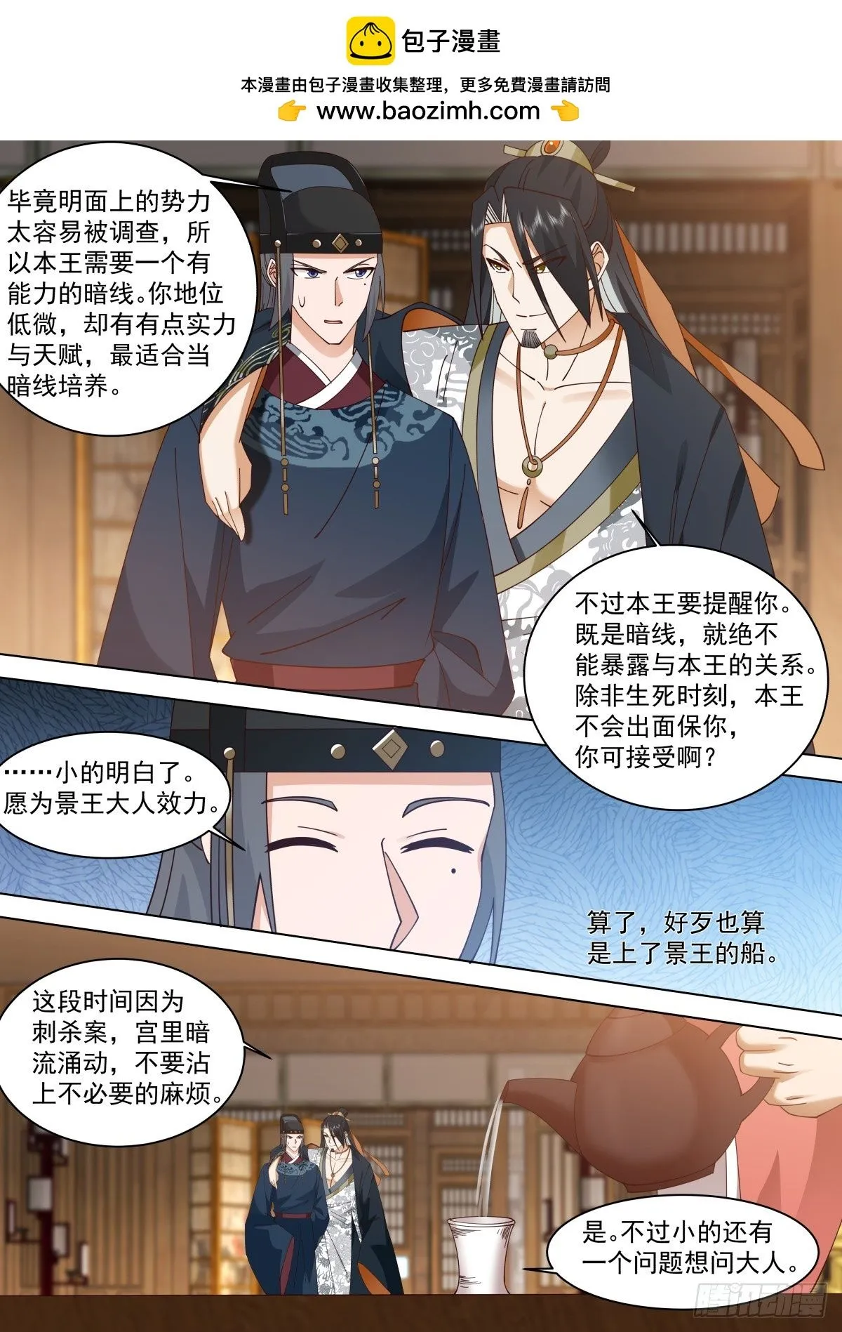 第31话-刺客的身份5