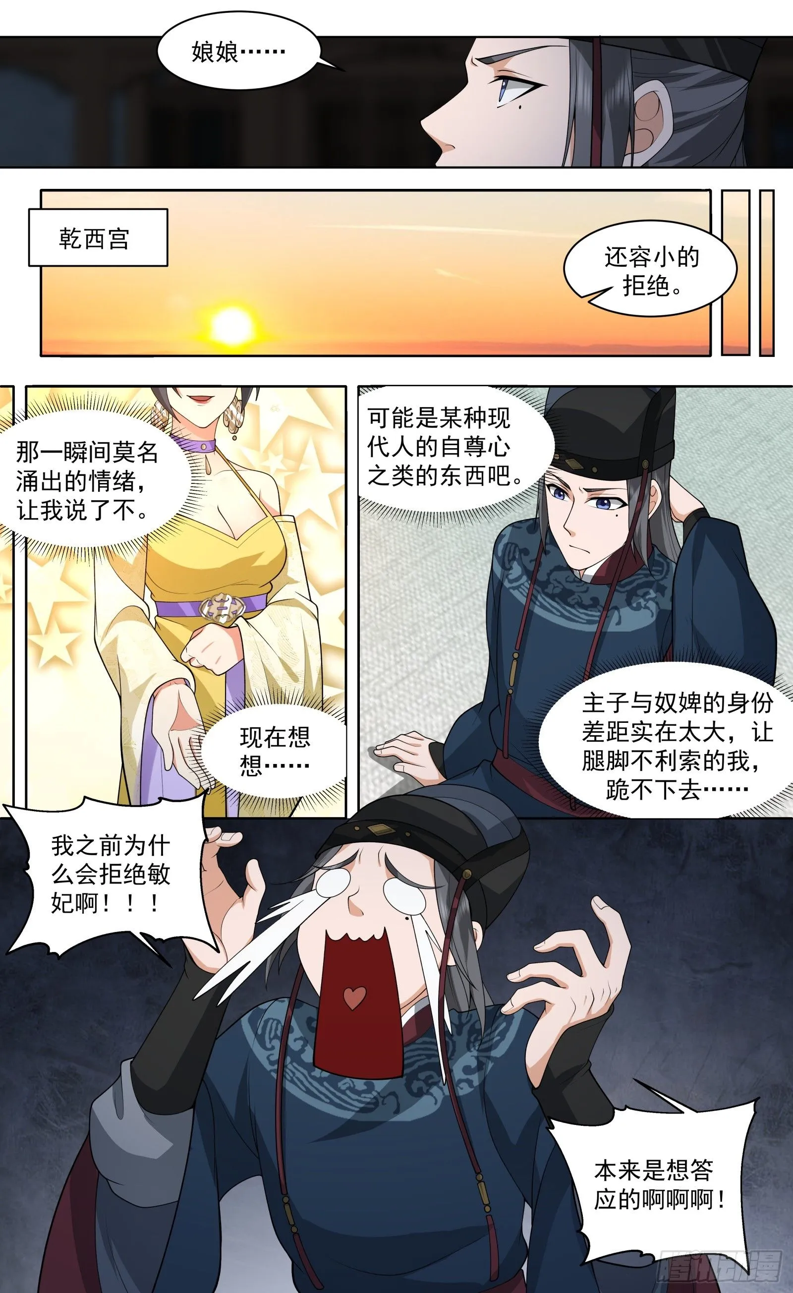 第19话-妖祸将至2