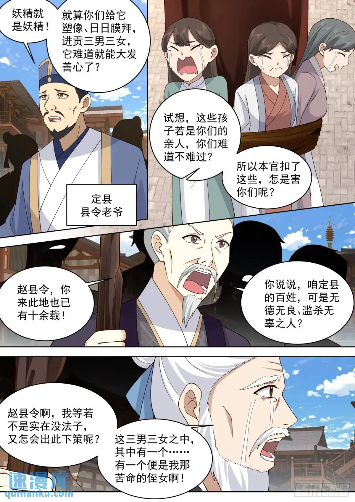 第45话-二品大妖！5